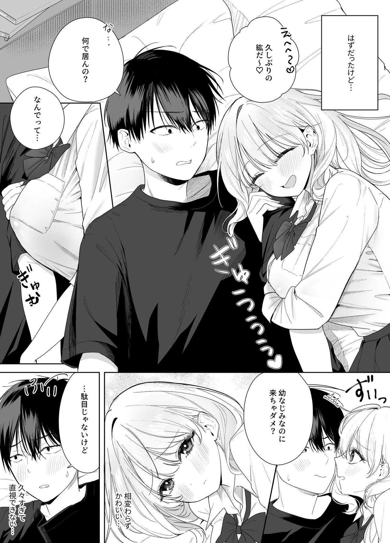 Gal no Osananajimi ni Yuuwaku Sareta... ga page 5 full