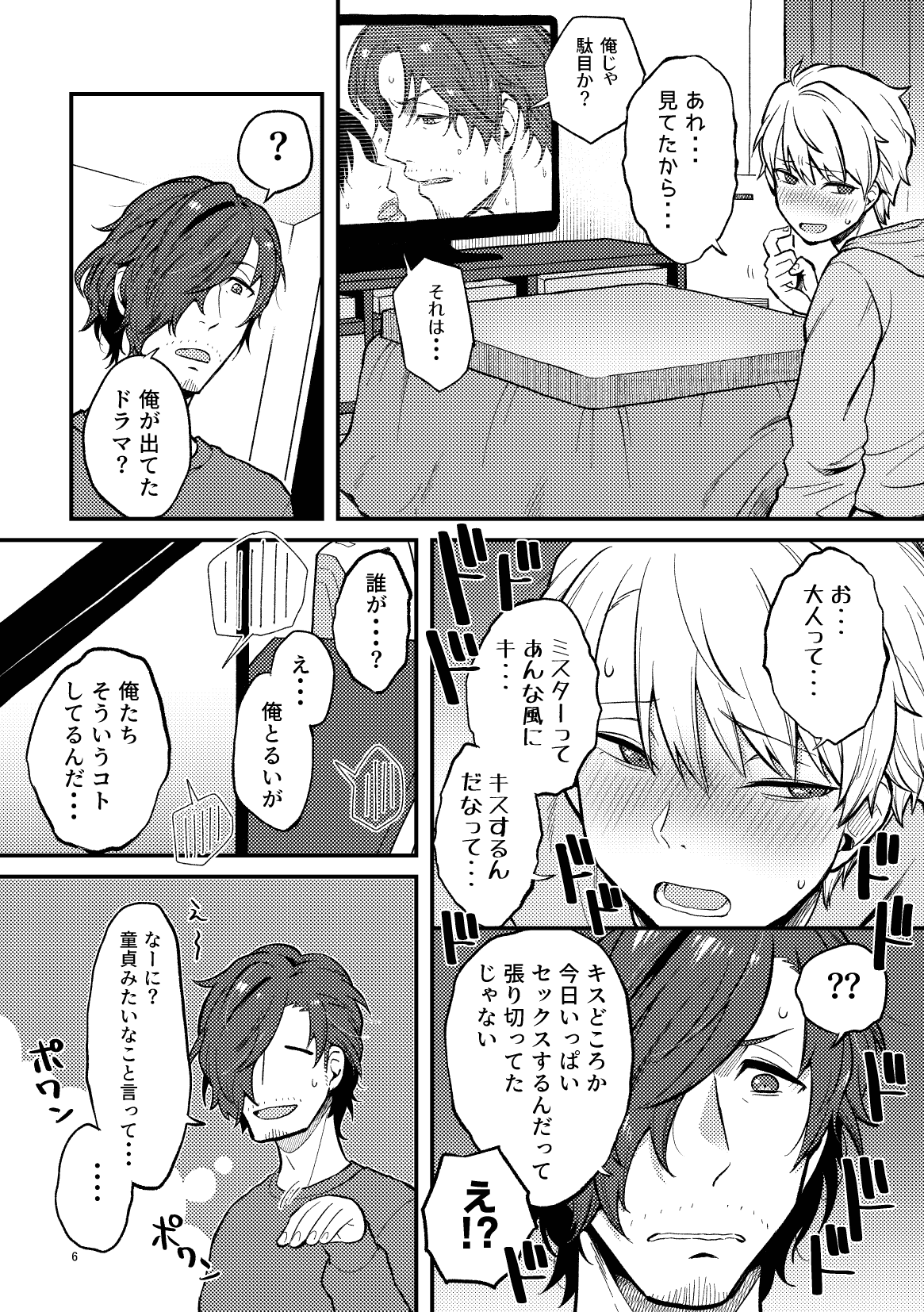 Cherish! page 6 full