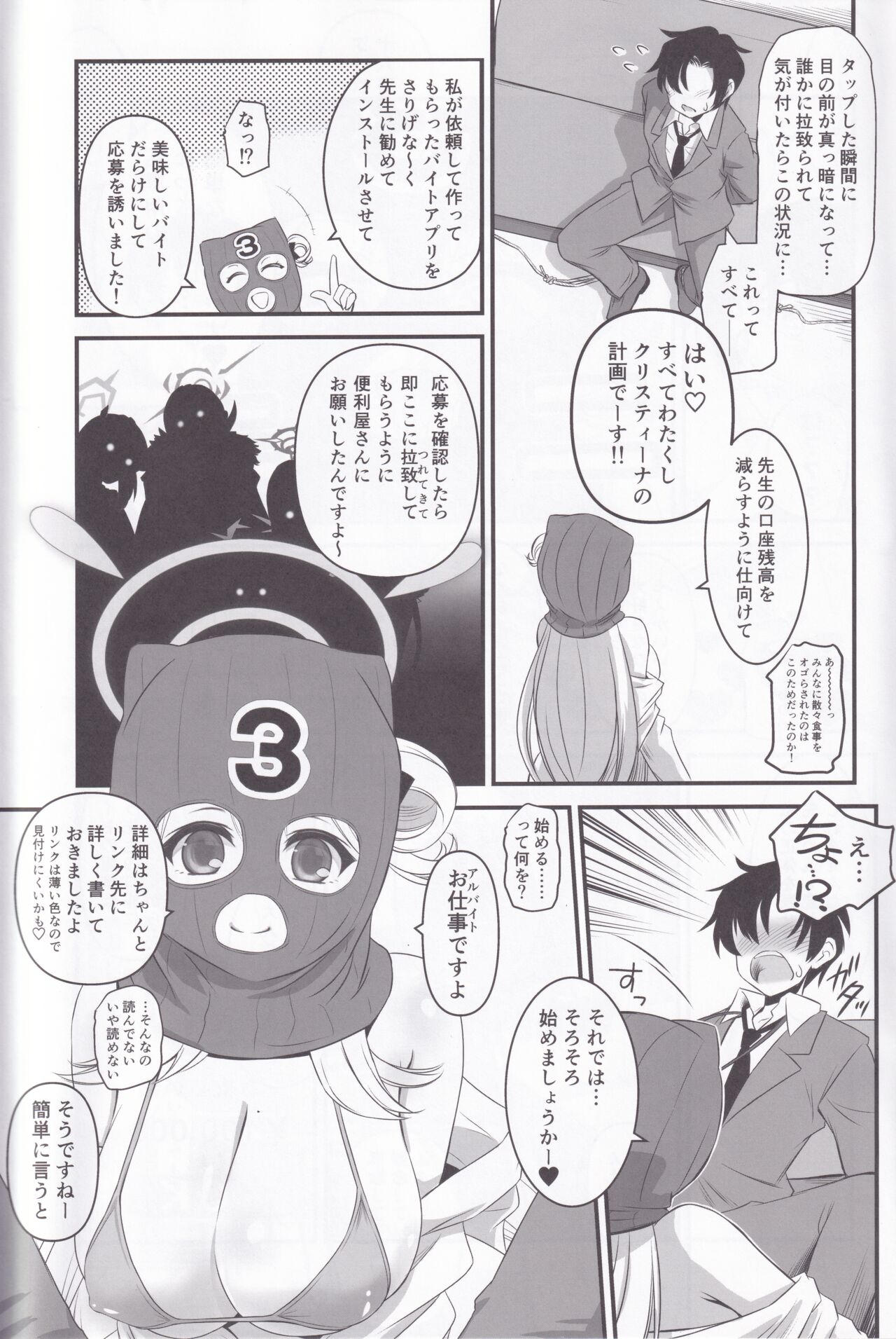 Izayoi Nonomi no tyotto H na Yamibaitoapuri page 4 full