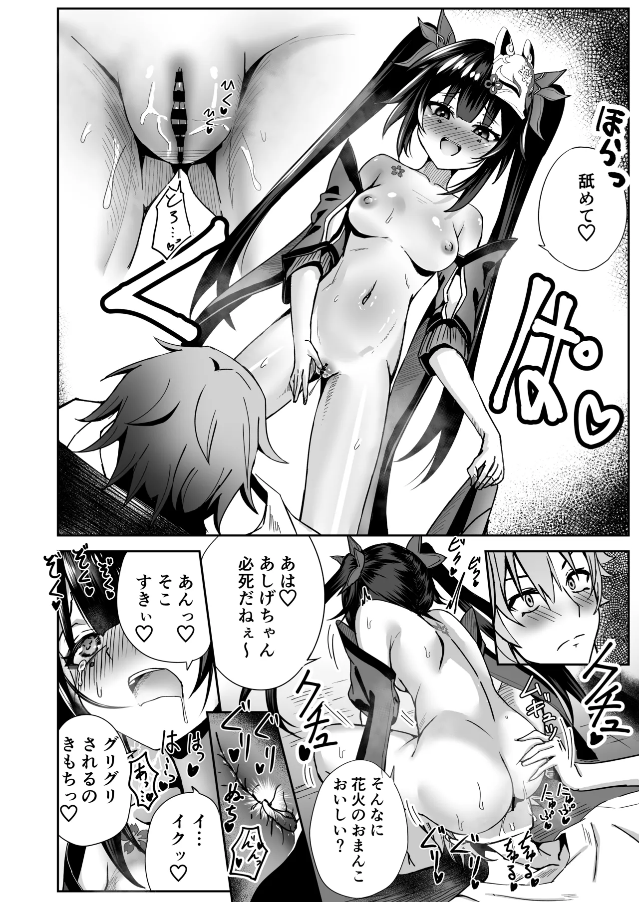 hanabi no raburabu dai sakusen page 10 full