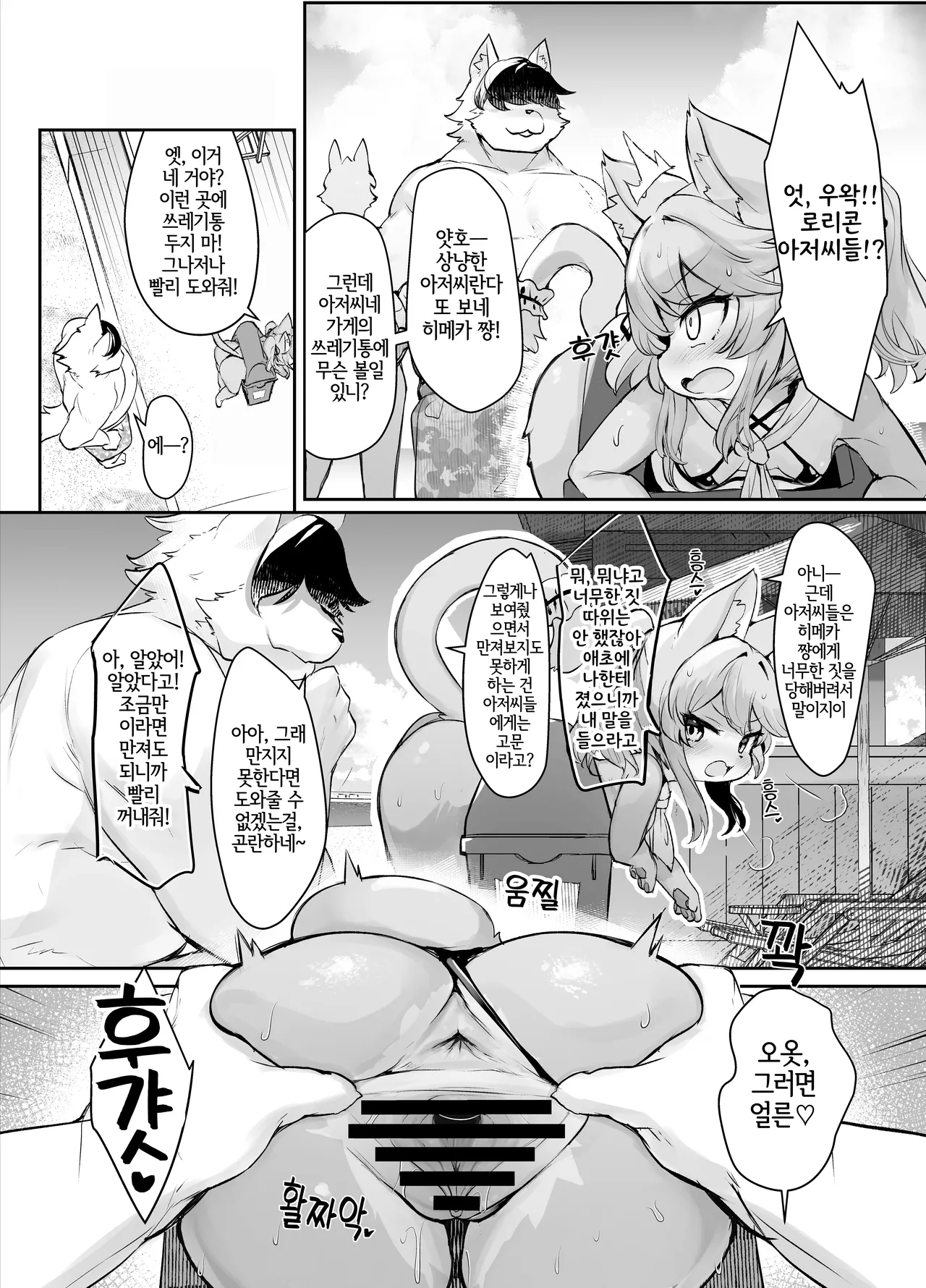 Mesugaki Kemo Loli Himeka-chan ga Lolicon Oji-san nanka ni Makeru Wake ga Nai!! 2 | 메스가키 케모로리 히메카 쨩이 로리콘 아저씨 따위에게 질 리가 없어!! 2 page 4 full