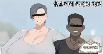 Homestay Saki no Kazoku no Saikai | 홈스테이 가족의 재회 cover