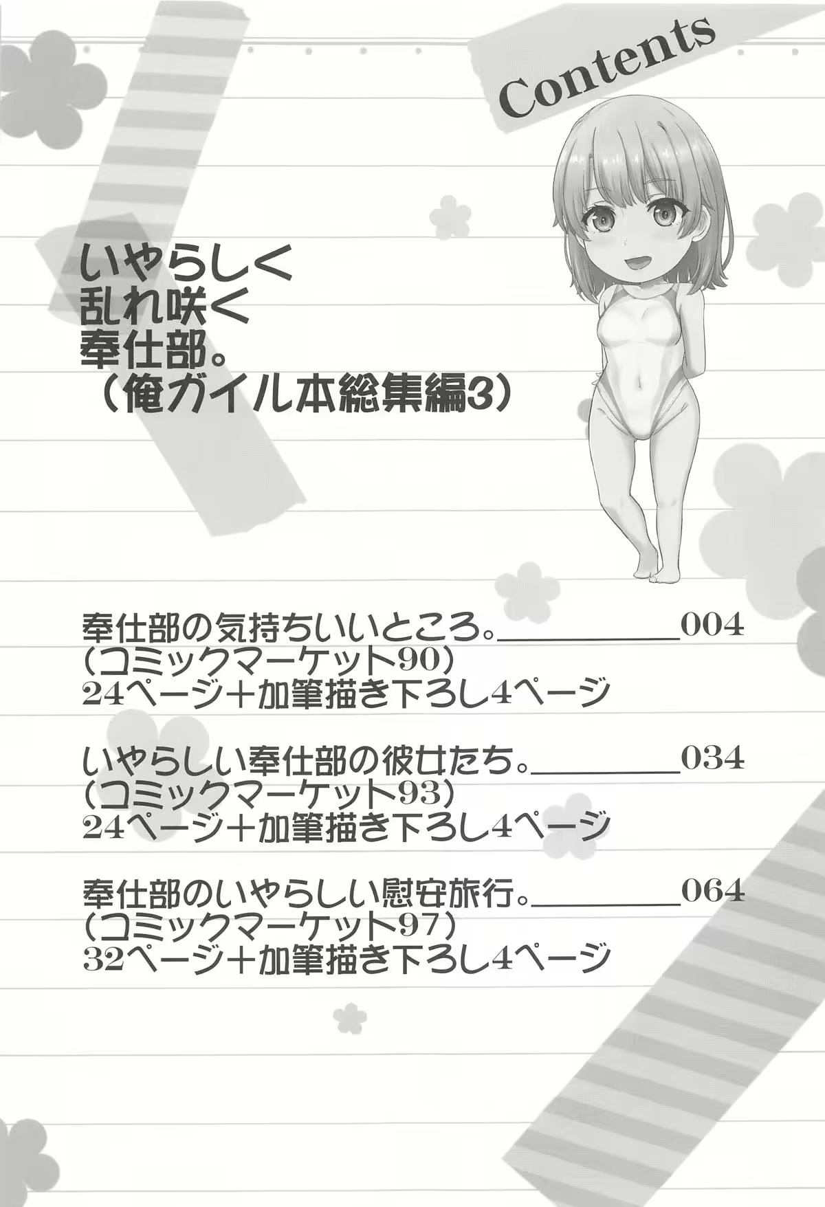 Iyarashiku Midaresaku Houshi-bu -  A service club that flourishes obscenely page 2 full