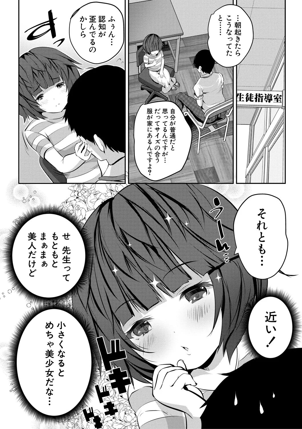 Shoujo Sekai page 8 full