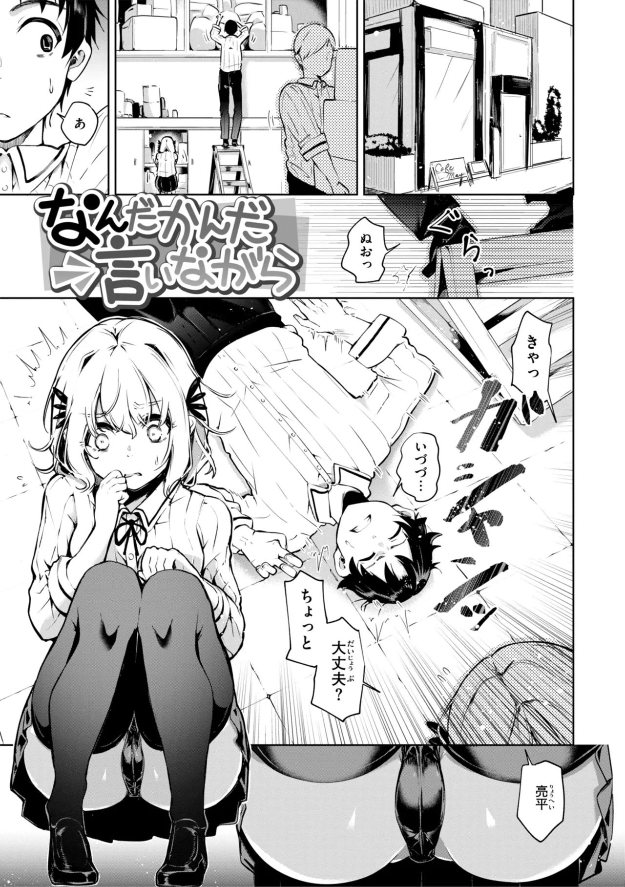 Nanda Kanda Iinagara page 3 full