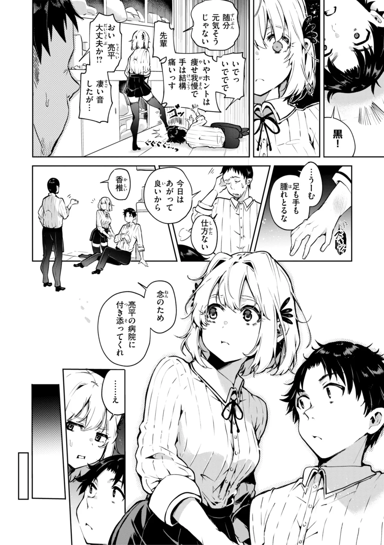 Nanda Kanda Iinagara page 4 full