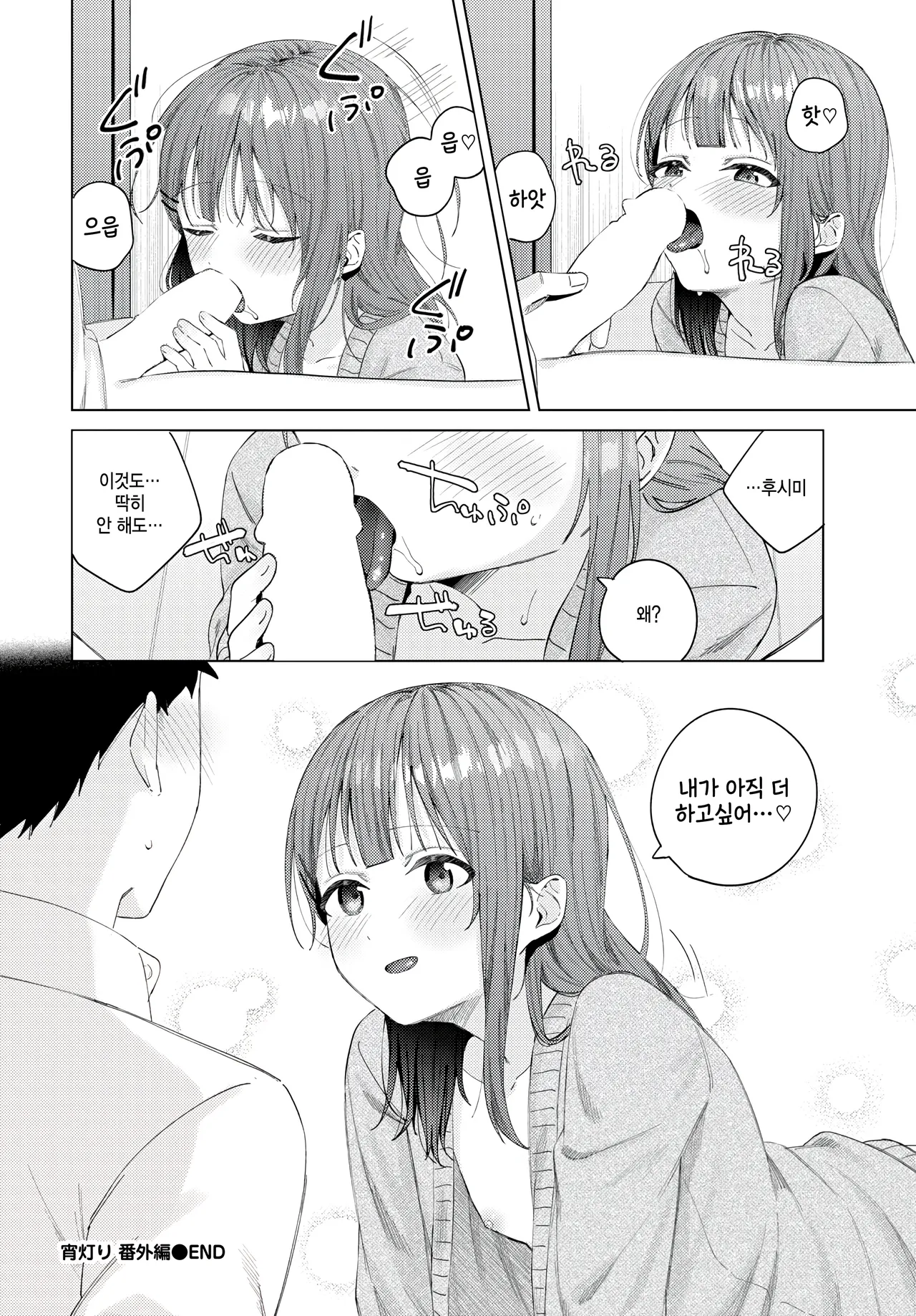 Yoi Akari Bangaihen page 10 full