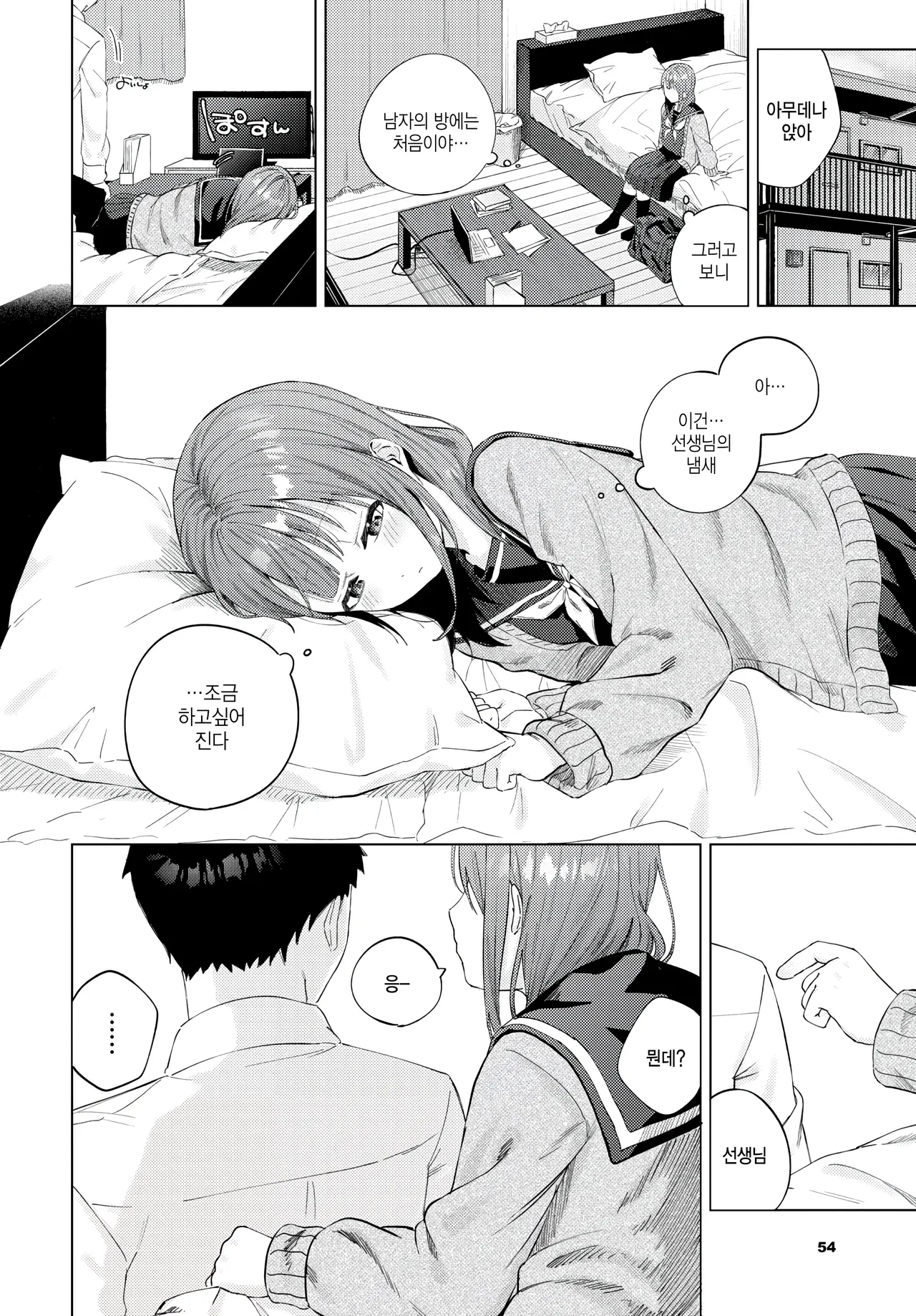Yoi Akari Bangaihen page 2 full
