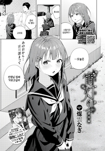 Yoi Akari Bangaihen cover