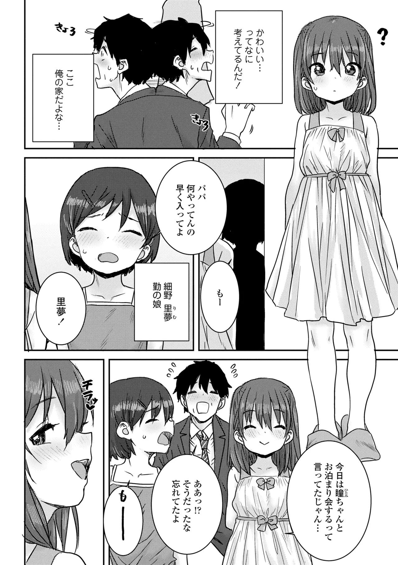 Ui Ui Hatsuiku page 6 full