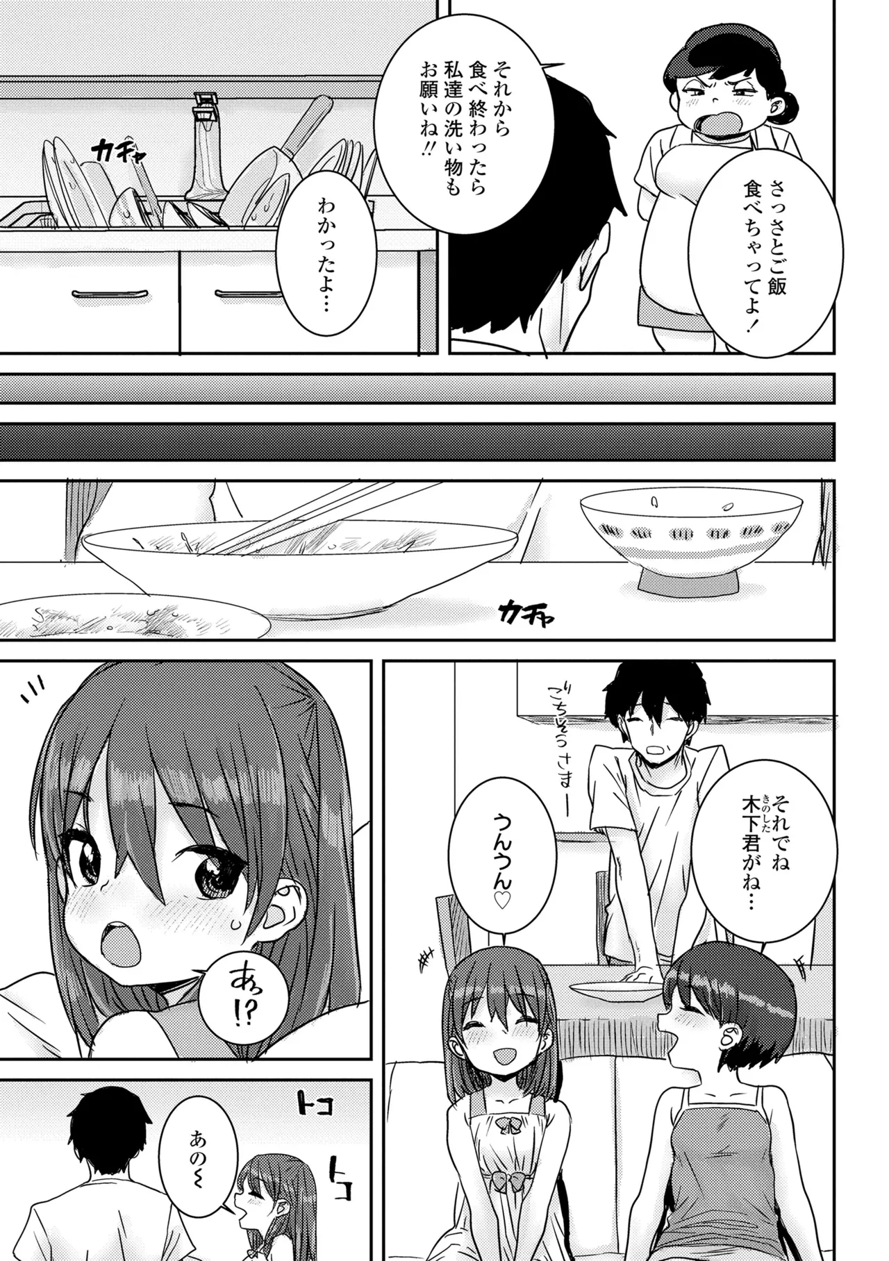 Ui Ui Hatsuiku page 7 full