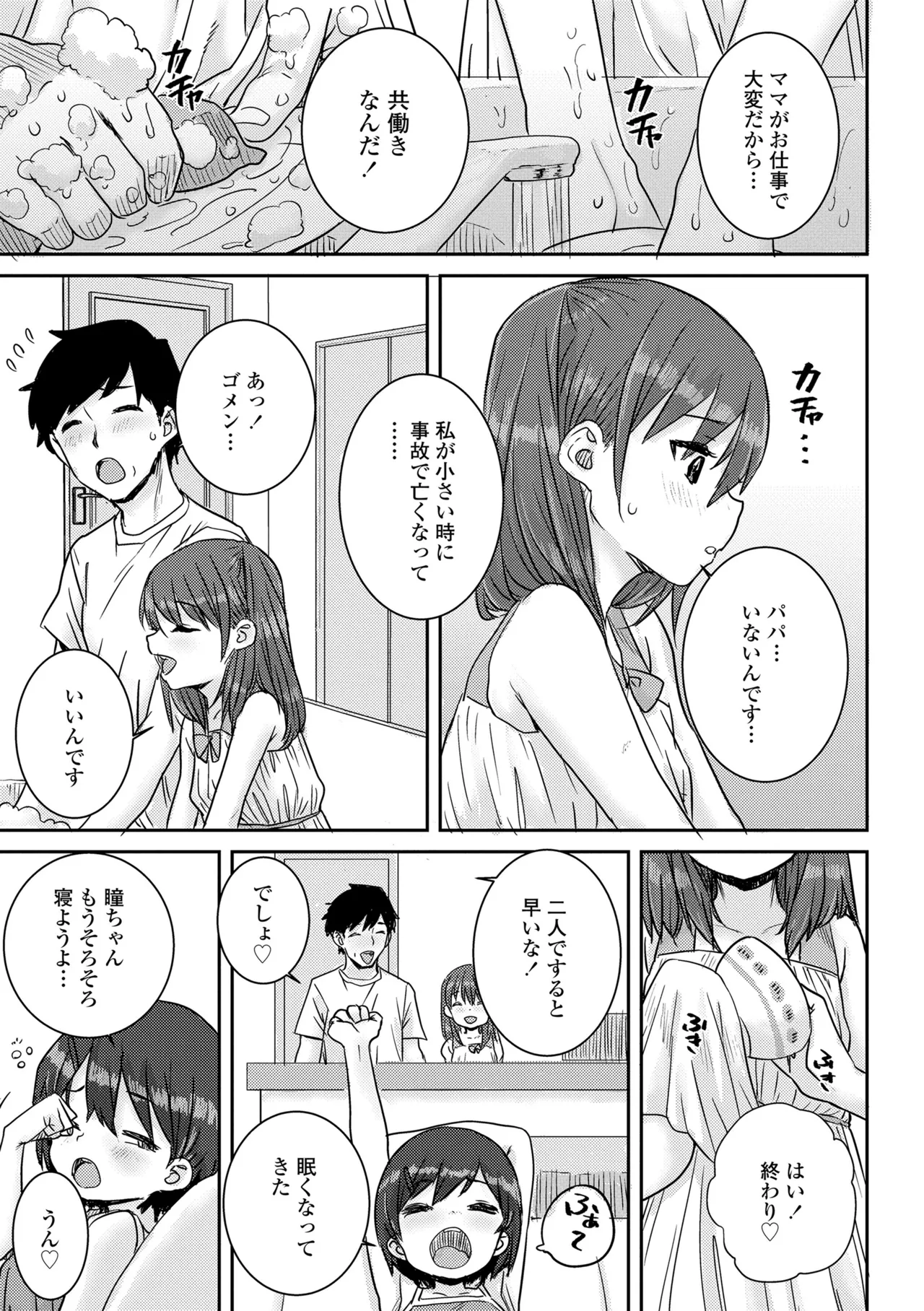 Ui Ui Hatsuiku page 9 full