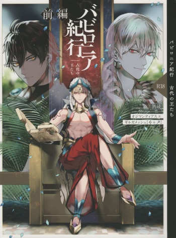 Babironia Kiko Kodai no Otachi Zenpen cover