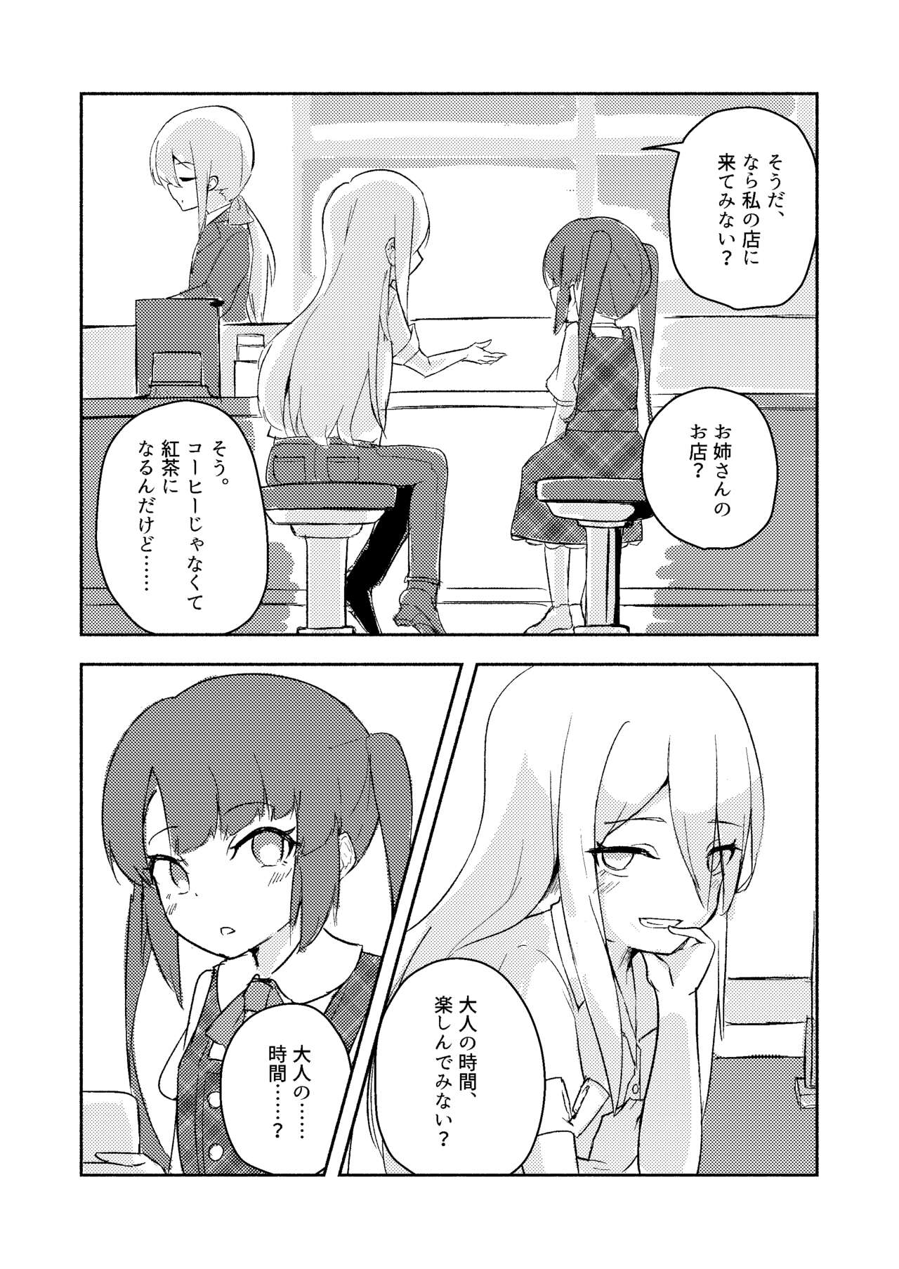 Shinonome Tsumugi ga Otona ni Naru Hanashi page 10 full