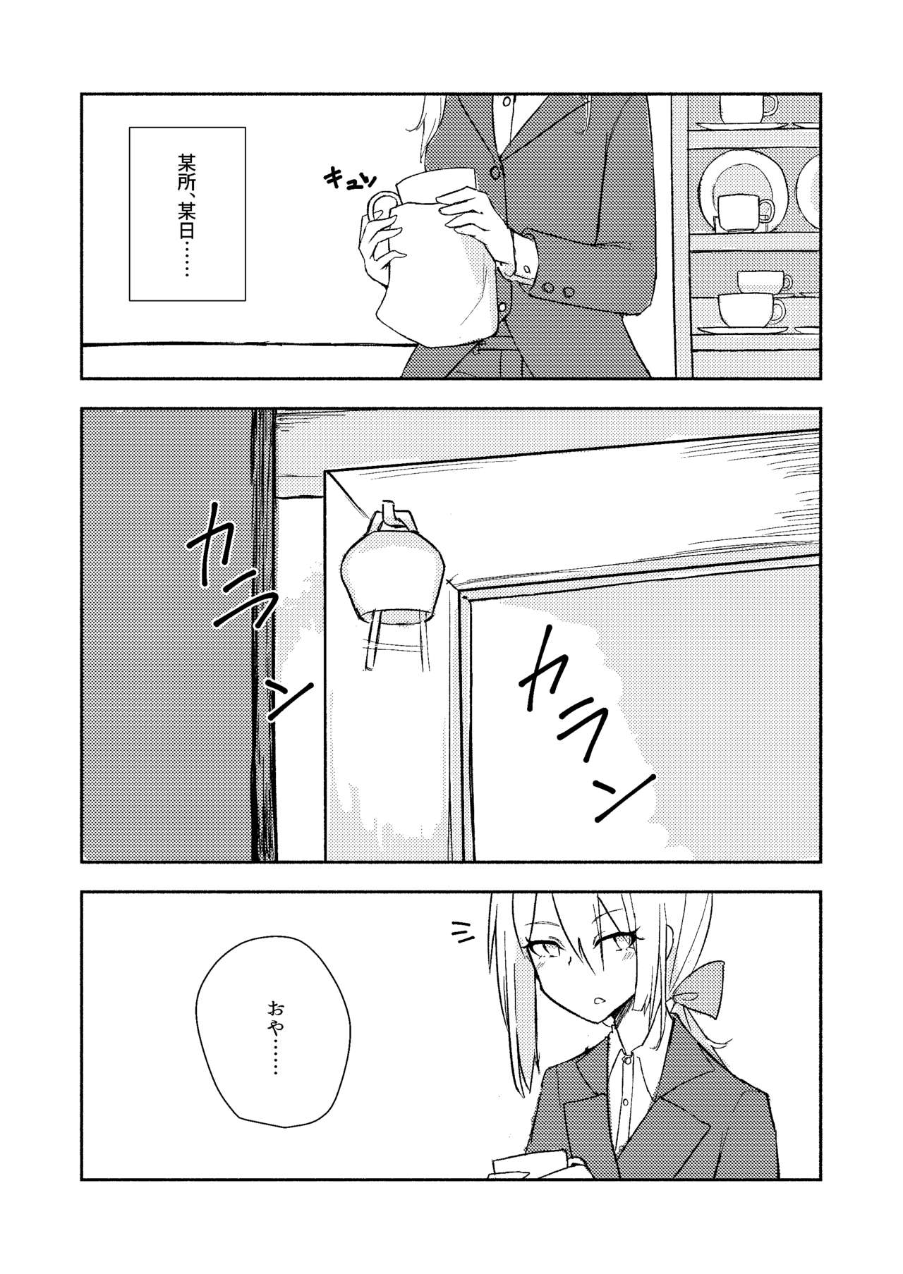 Shinonome Tsumugi ga Otona ni Naru Hanashi page 2 full