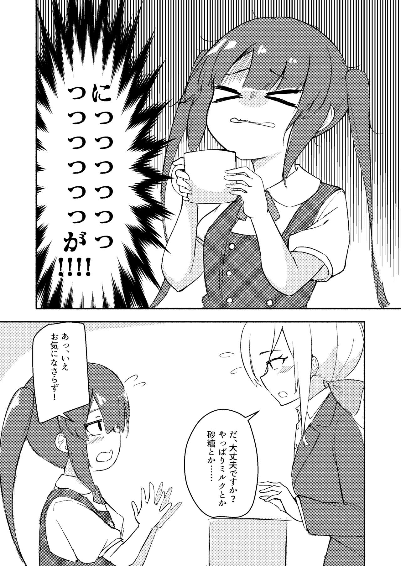 Shinonome Tsumugi ga Otona ni Naru Hanashi page 5 full