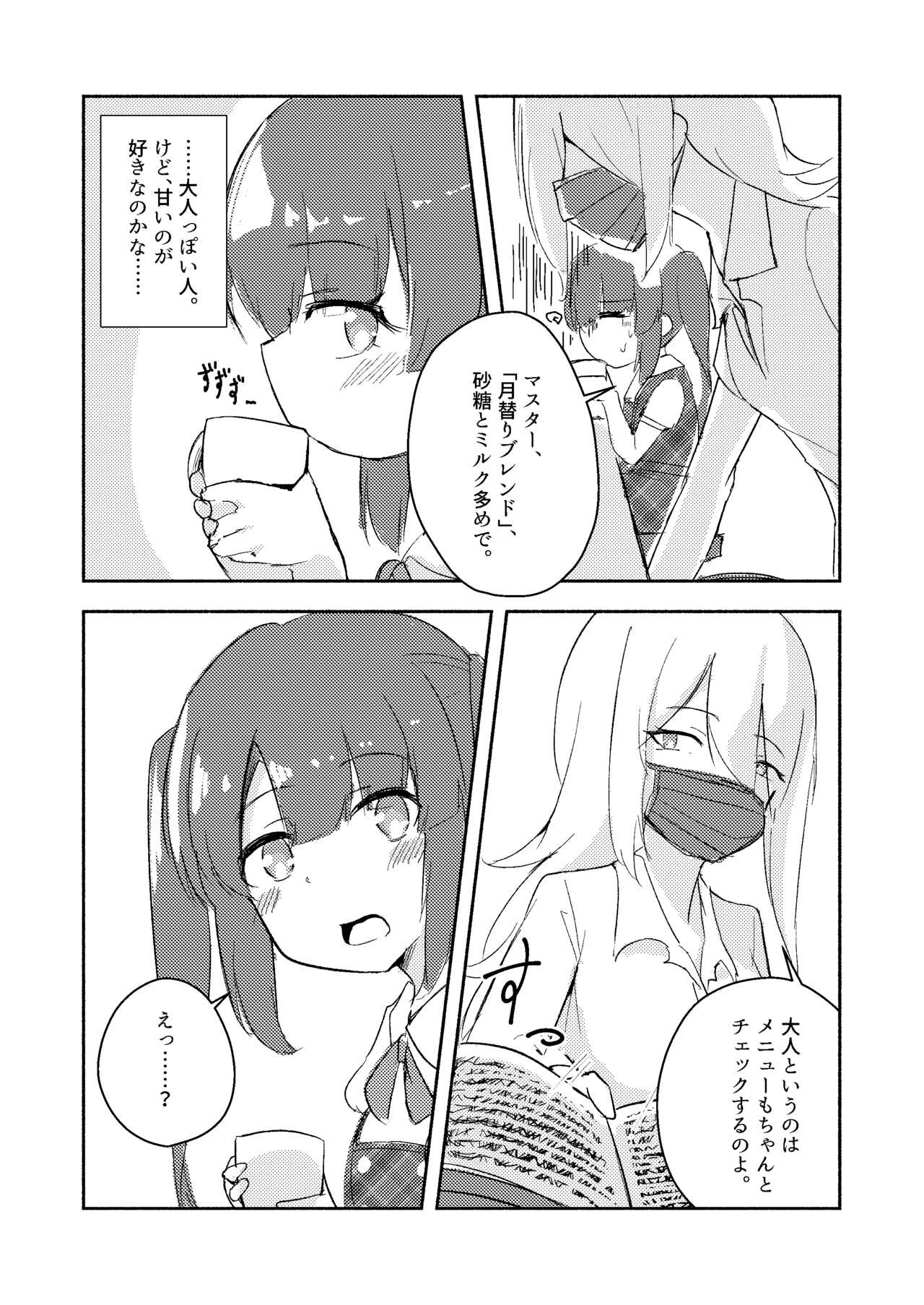 Shinonome Tsumugi ga Otona ni Naru Hanashi page 6 full