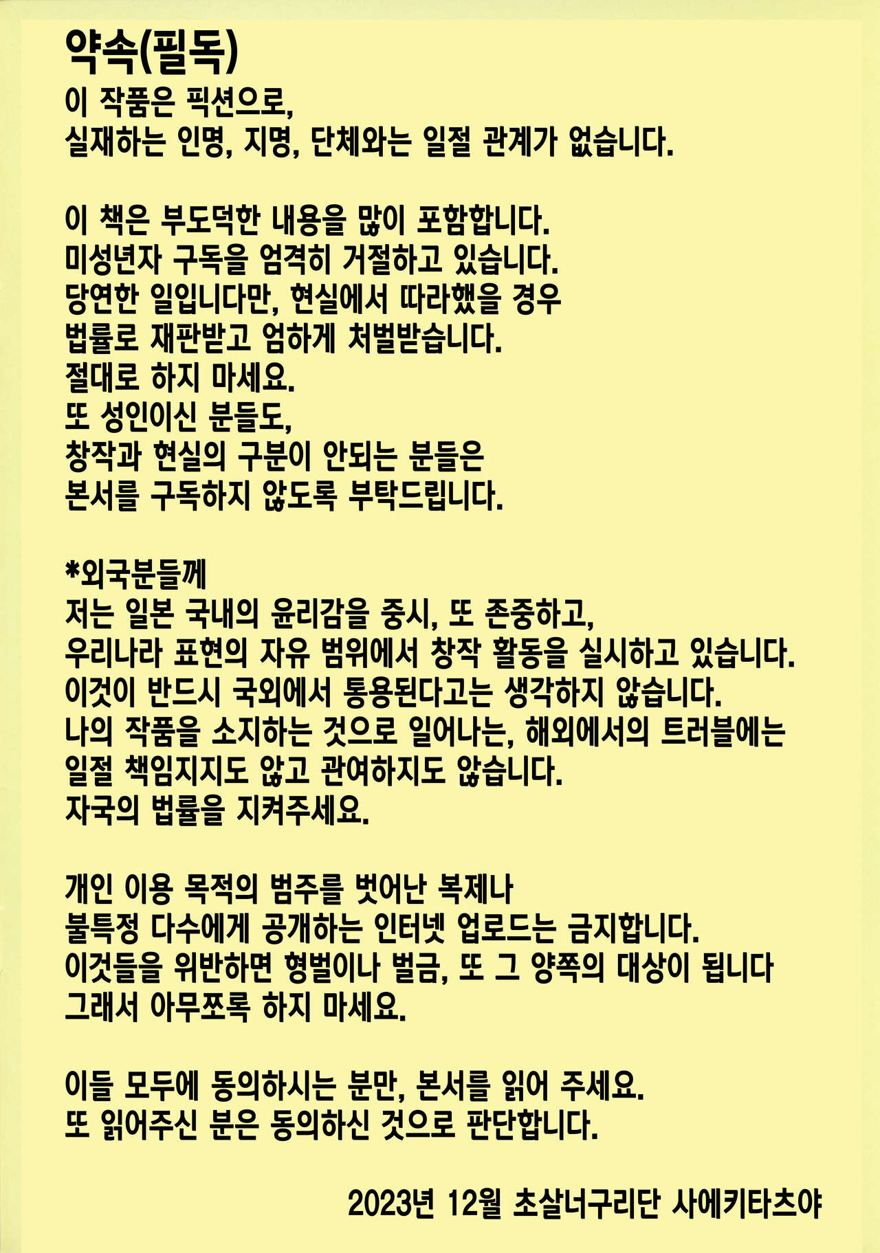 TEMPTATION Loli Pedo o Korosu Mahou | 로리페도를 죽이는 마법 page 2 full