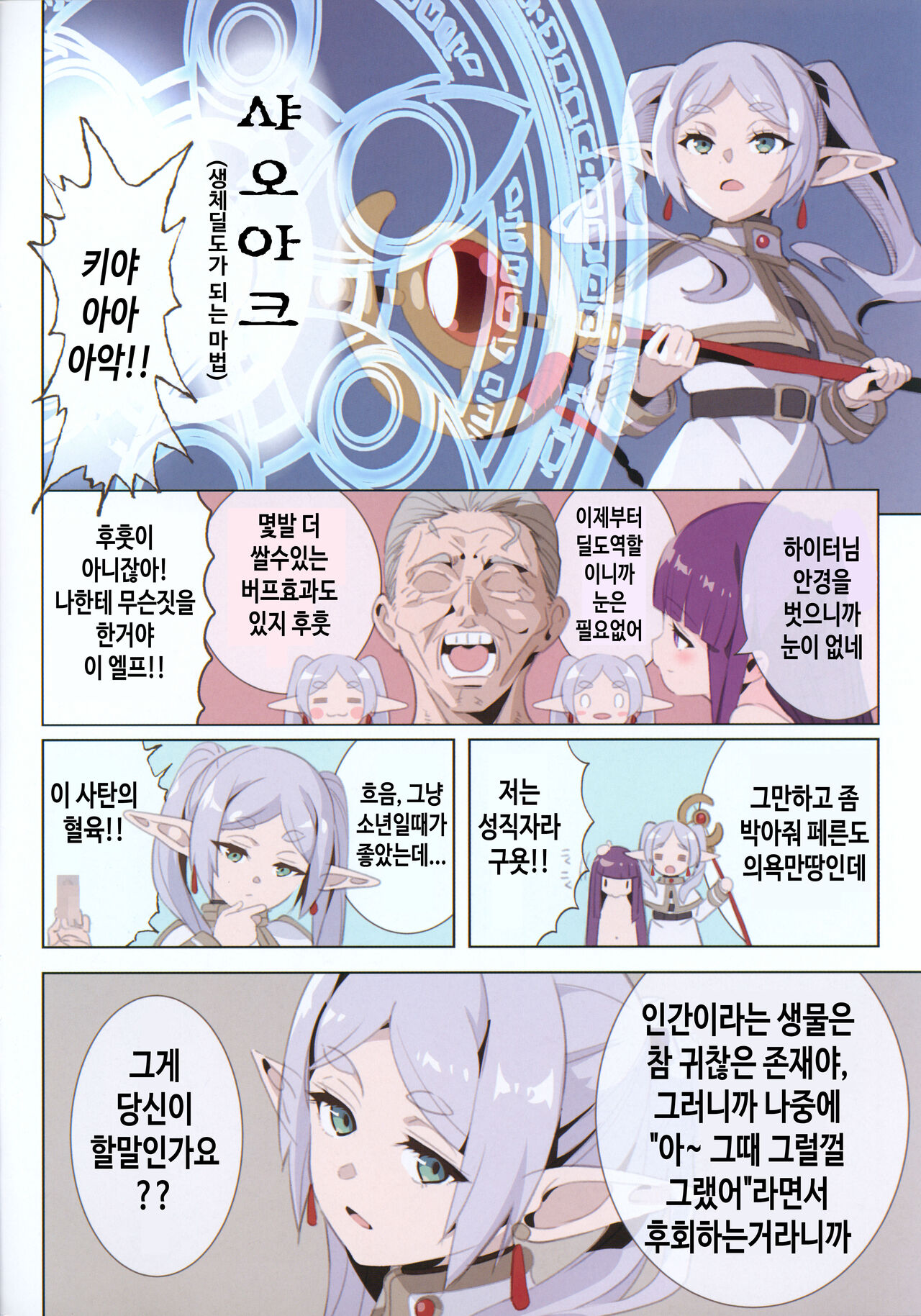 TEMPTATION Loli Pedo o Korosu Mahou | 로리페도를 죽이는 마법 page 4 full