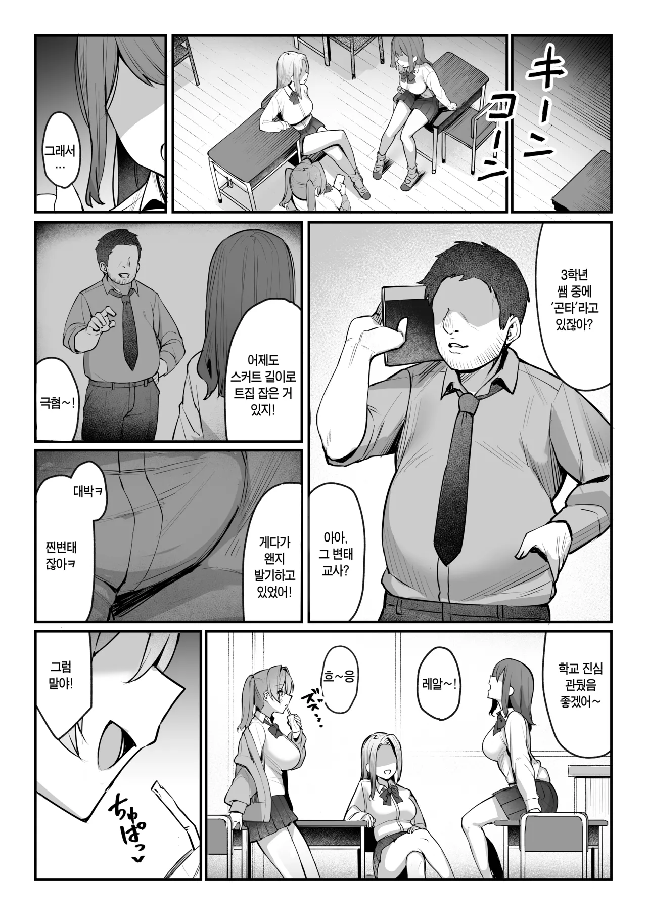 Namaiki JK Otona o Namete "Wakarase" rareru. | 건방진 JK 어른을 깔봐서 '참교육" 당하다. page 6 full