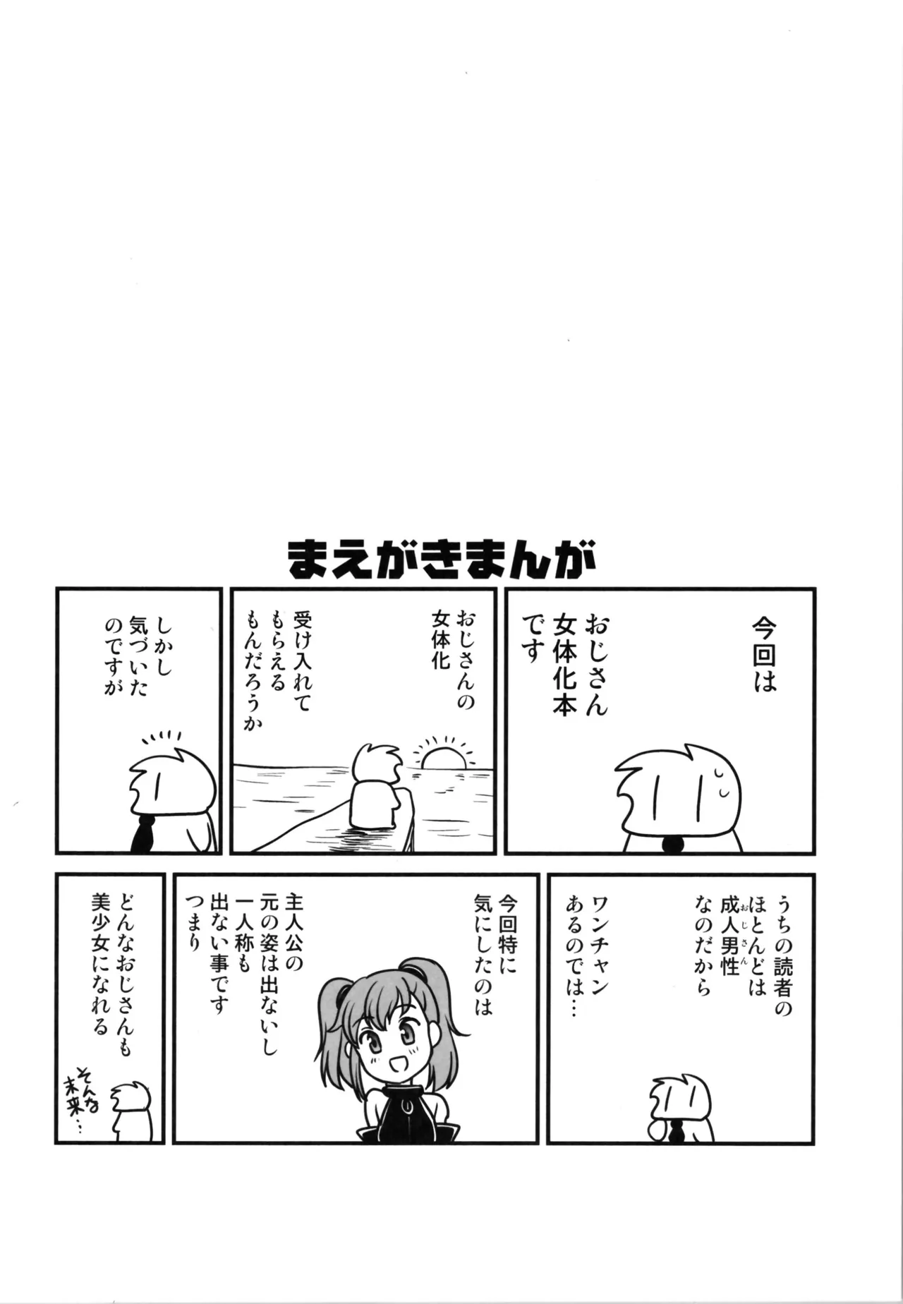 Oji-san  Dennou Kuukan de   Uke ni Naru page 4 full