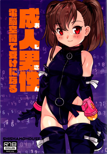 Oji-san  Dennou Kuukan de   Uke ni Naru cover