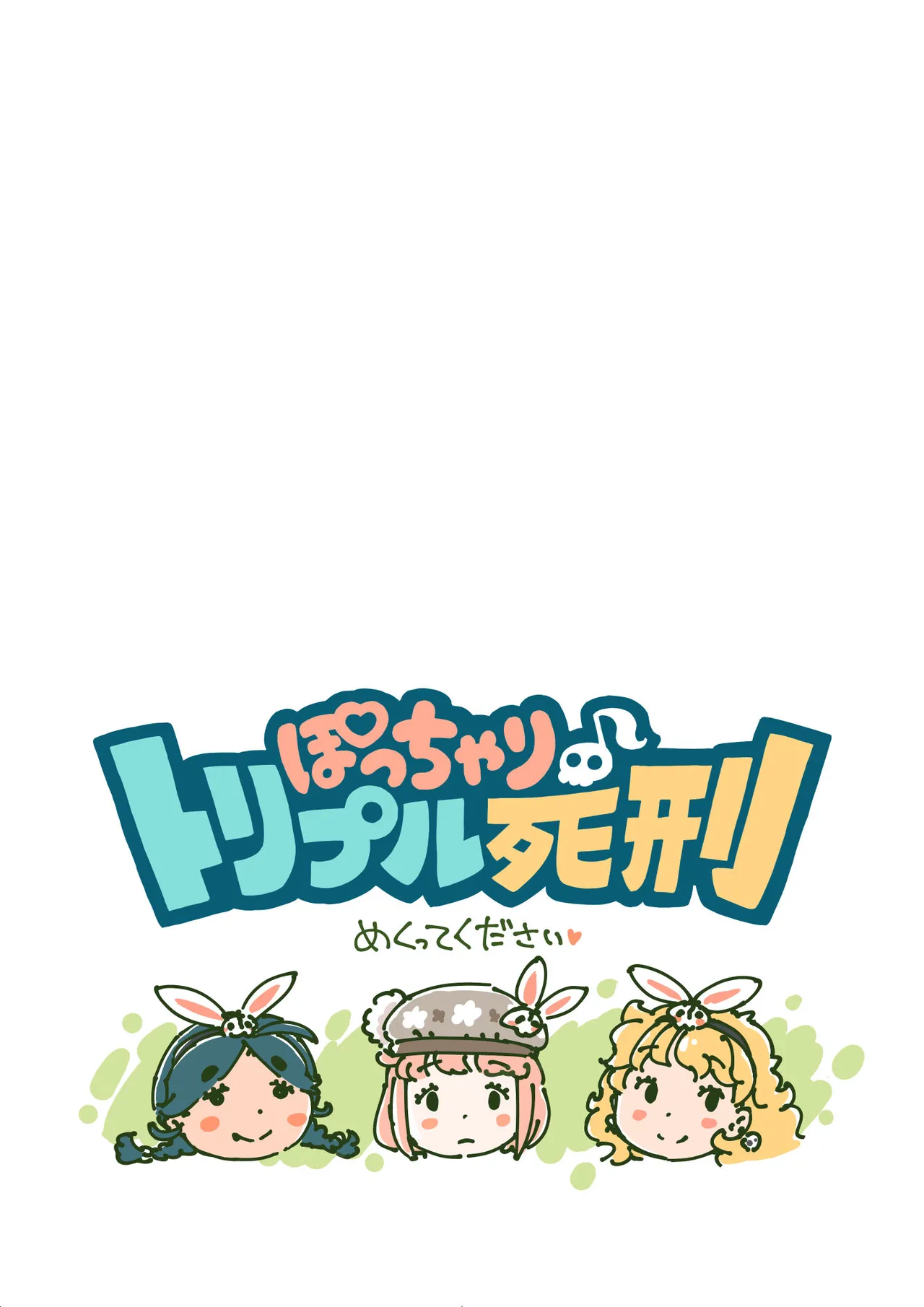 Pocchari♪ Triple Shikei page 2 full