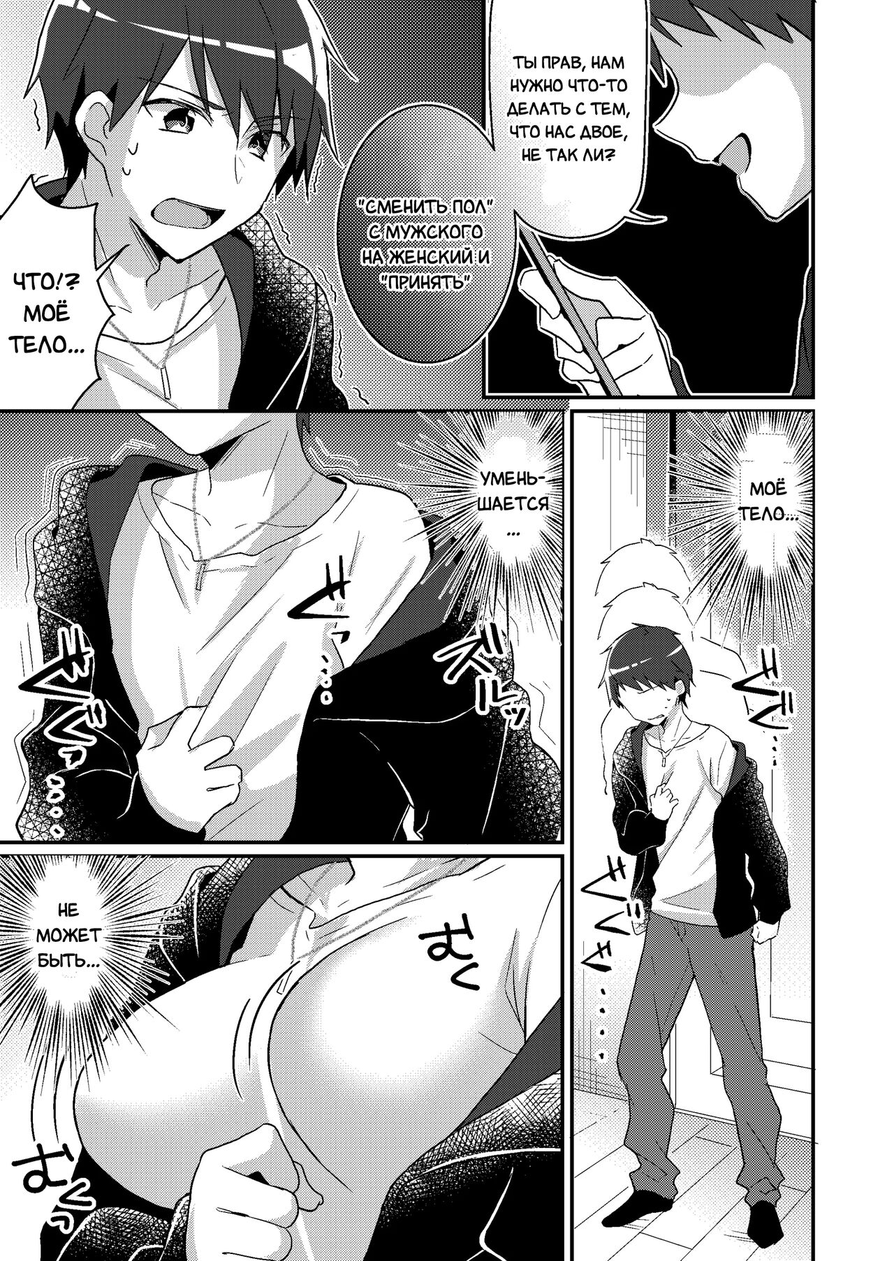 Sonzai Kaihen Appli ~Jibun no Imouto ni Kaerareta Ore~ | Приложение для изменения жизни ~Я превратился в свою младшую сестру~ page 4 full