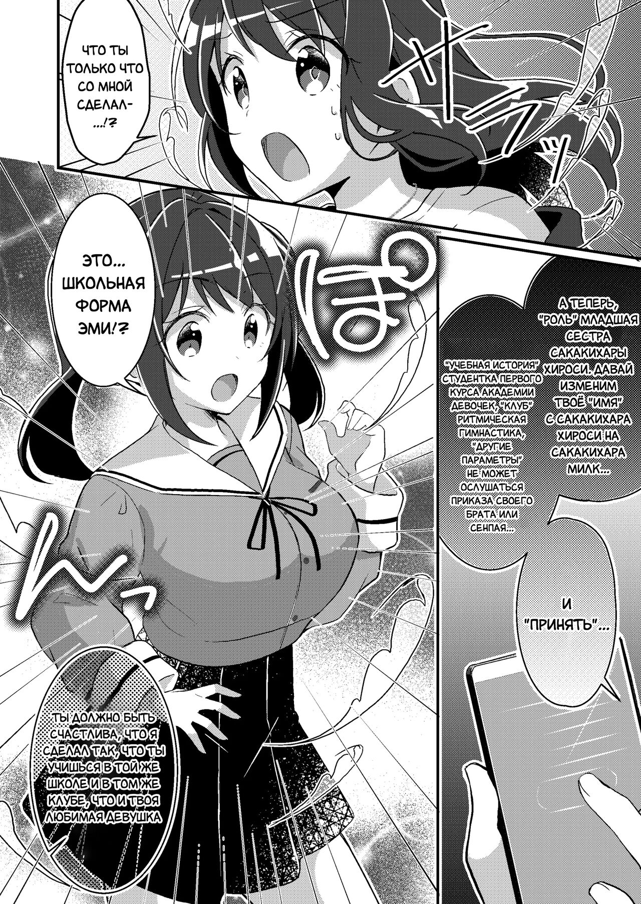 Sonzai Kaihen Appli ~Jibun no Imouto ni Kaerareta Ore~ | Приложение для изменения жизни ~Я превратился в свою младшую сестру~ page 7 full