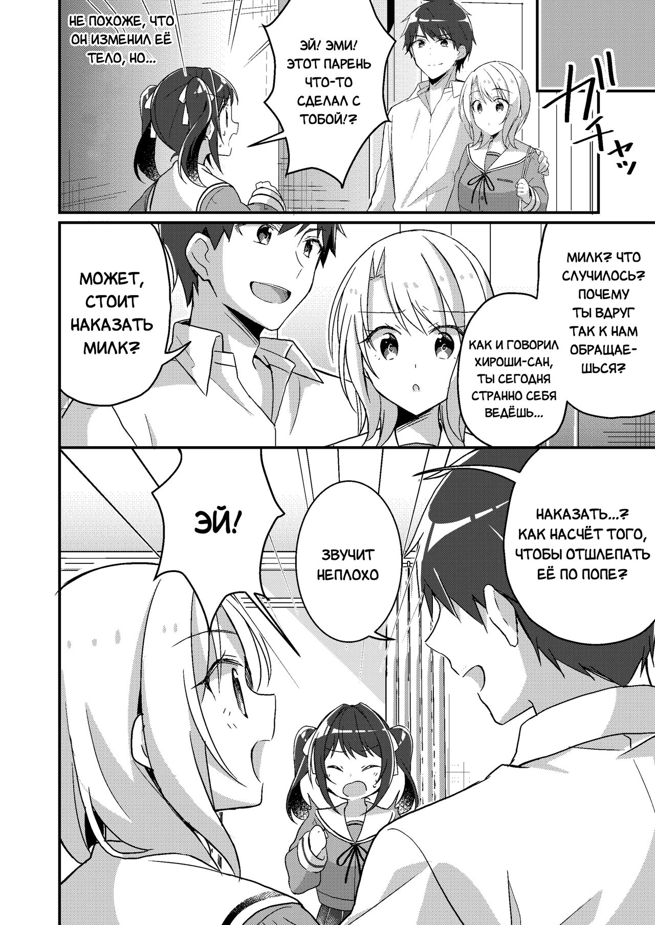 Sonzai Kaihen Appli ~Jibun no Imouto ni Kaerareta Ore~ | Приложение для изменения жизни ~Я превратился в свою младшую сестру~ page 9 full