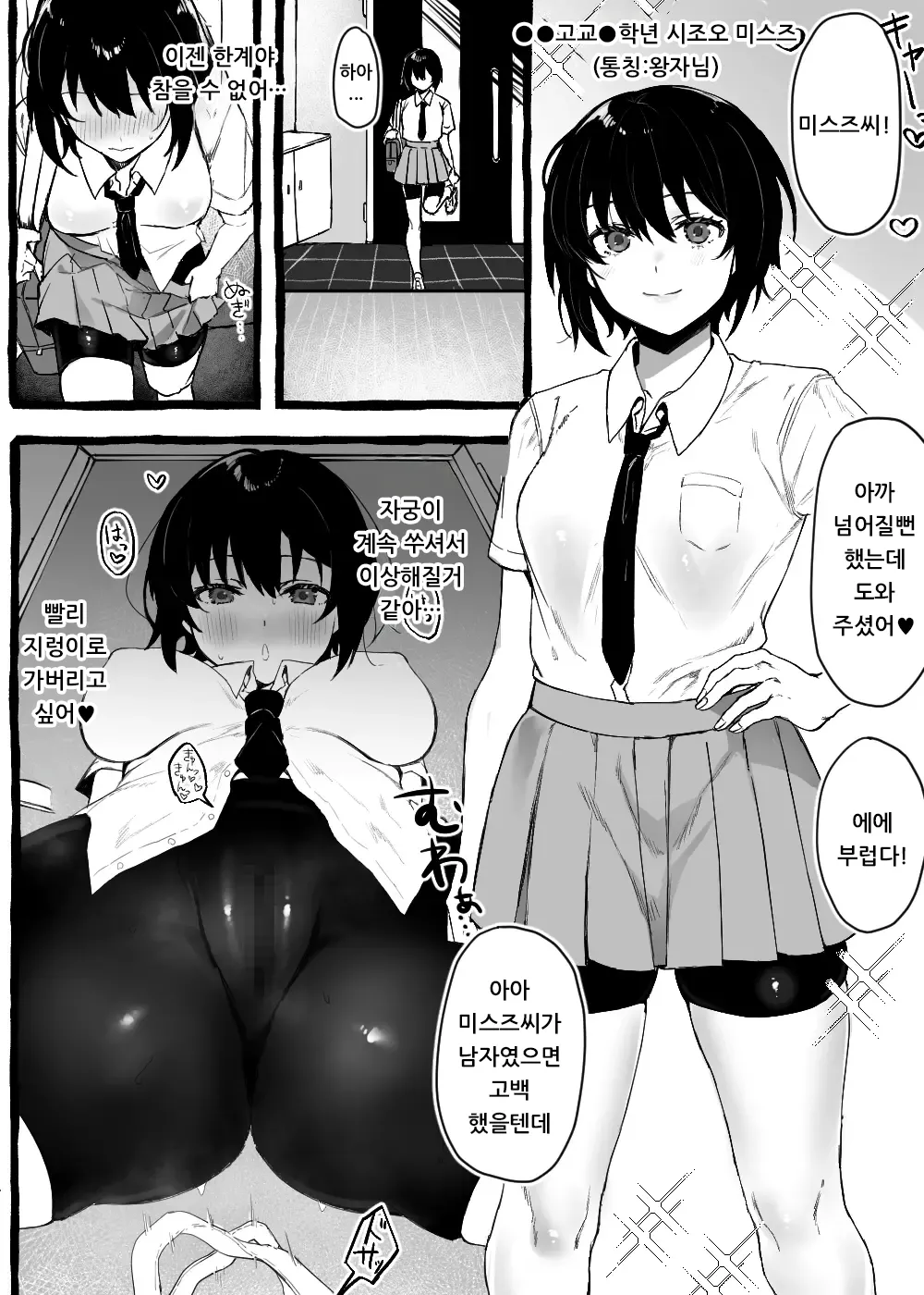 Mushi-san to Issho! | 벌레씨와 함께 page 2 full