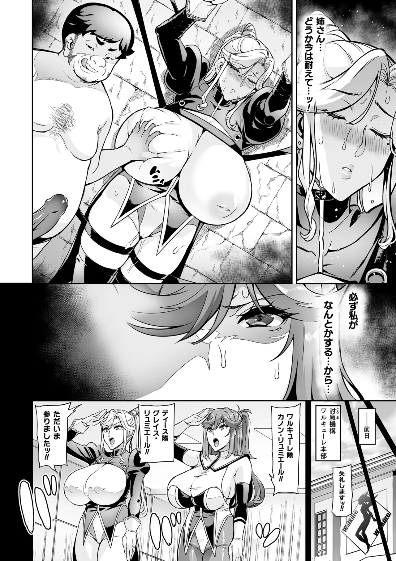 Senki Choukyou Valkyrie Tamer page 2 full