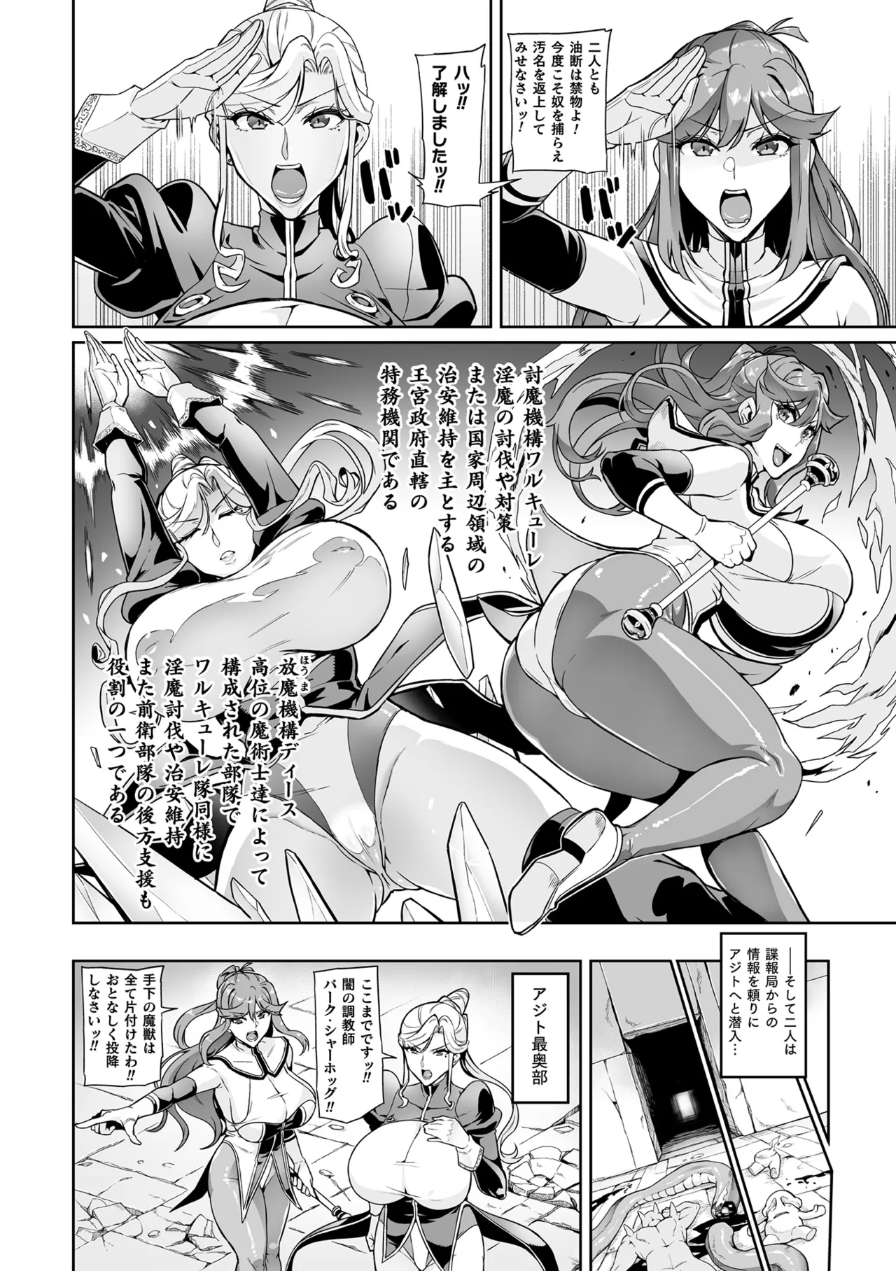 Senki Choukyou Valkyrie Tamer page 4 full