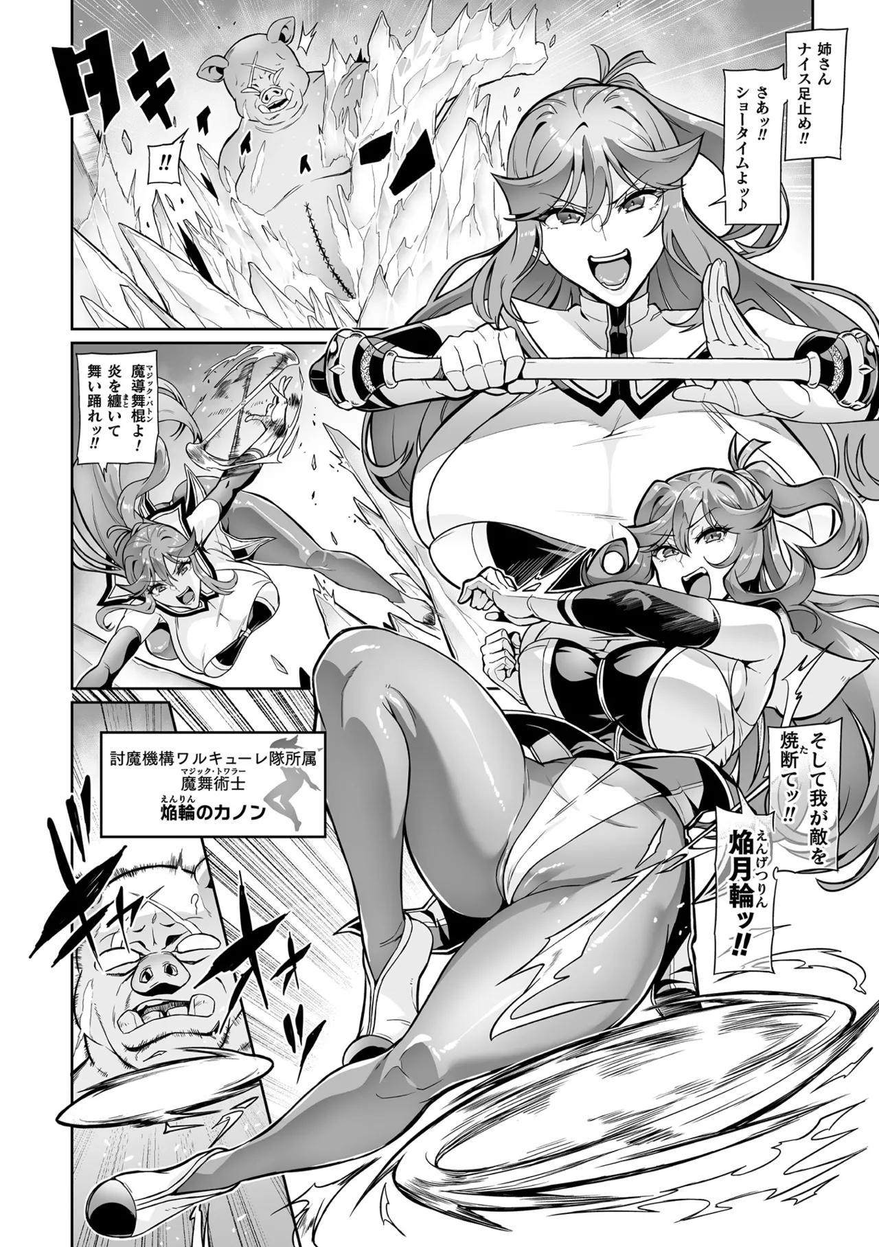 Senki Choukyou Valkyrie Tamer page 6 full