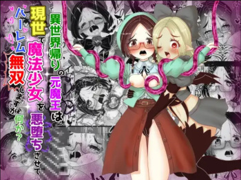 Isekai Kaeri no Moto Maou wa Gense de Mahou Shoujo o Akuochi sasete Harem Musou shimasu ga Nani ka?【aku o ti mahou syouzyo wakara se・ sinyuu megane zimi go hen】 cover
