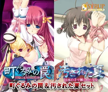 Machi Gurumi no Wana ~Hakudaku ni Mamireta Shitai~ cover