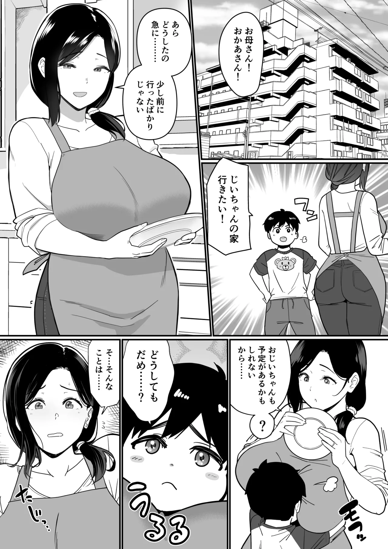 Okaa-san Itadakimasu. 3 page 2 full