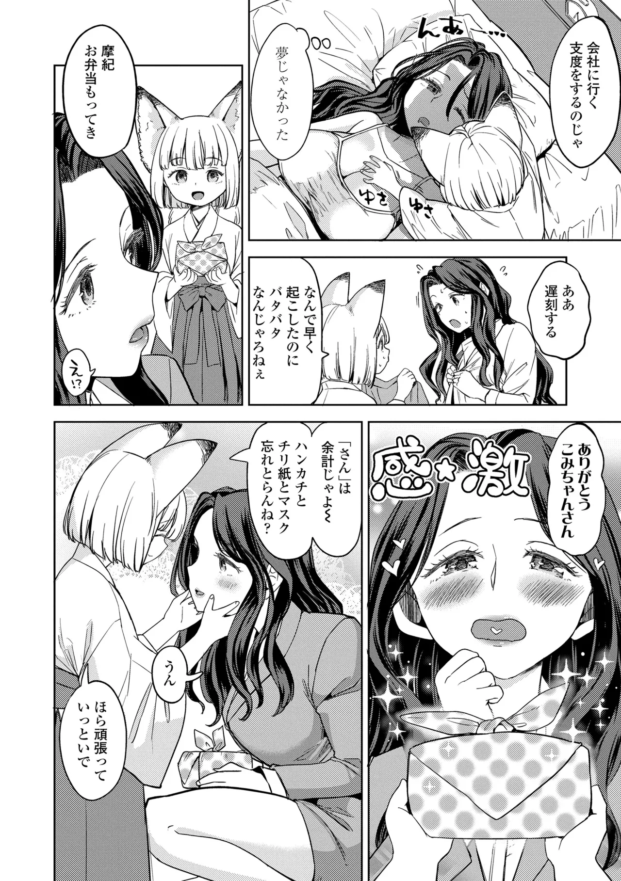 Makikomi page 10 full
