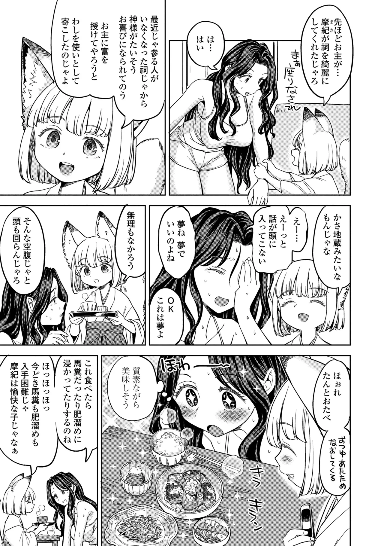 Makikomi page 7 full