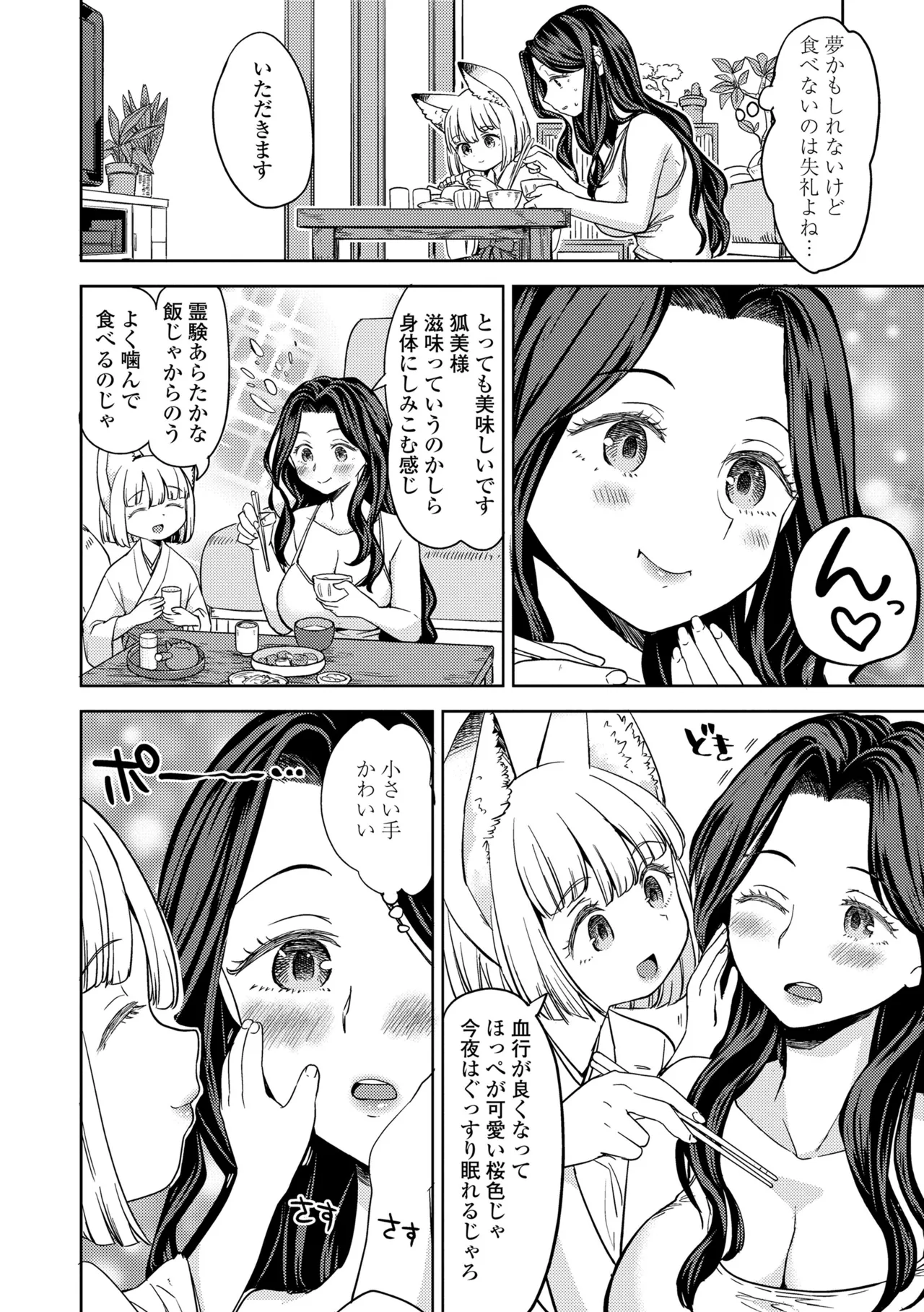 Makikomi page 8 full