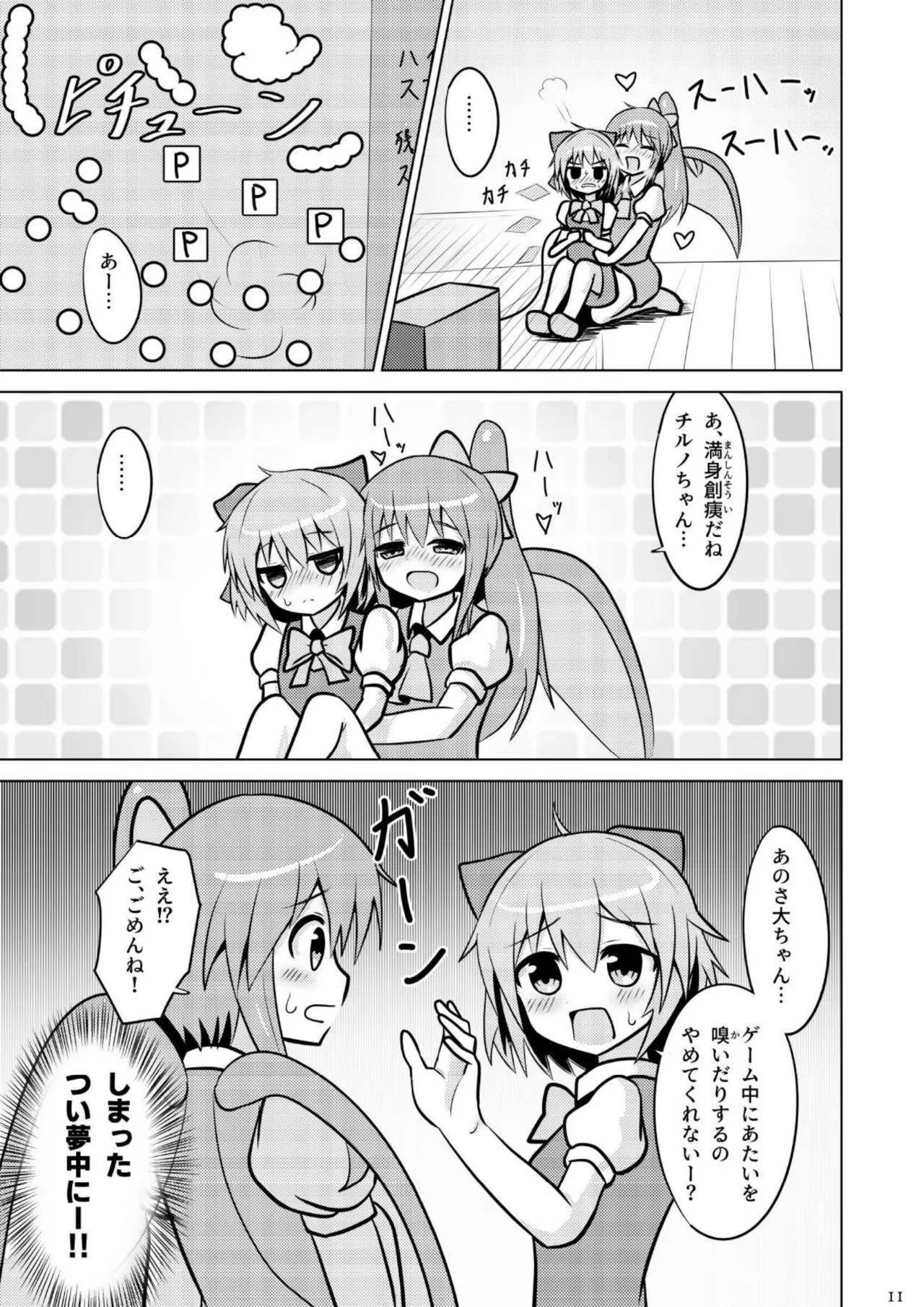 Daichiru no Motto Sukebe na Usuihon 4 page 10 full