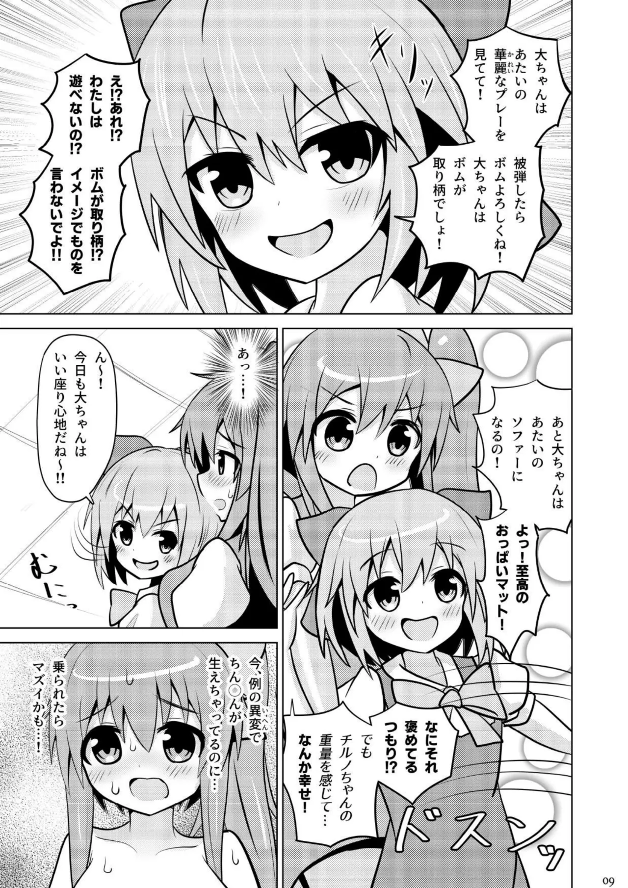 Daichiru no Motto Sukebe na Usuihon 4 page 8 full