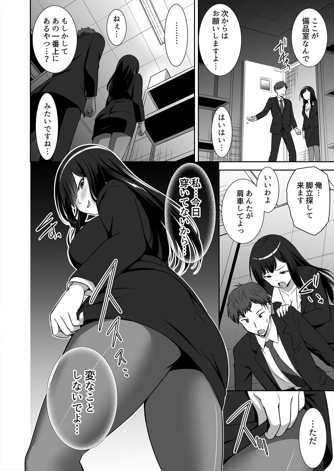 僕はあなたの舐め犬です～ふんぞり返った社長令嬢を超速舌技で舐め倒す～ page 6 full