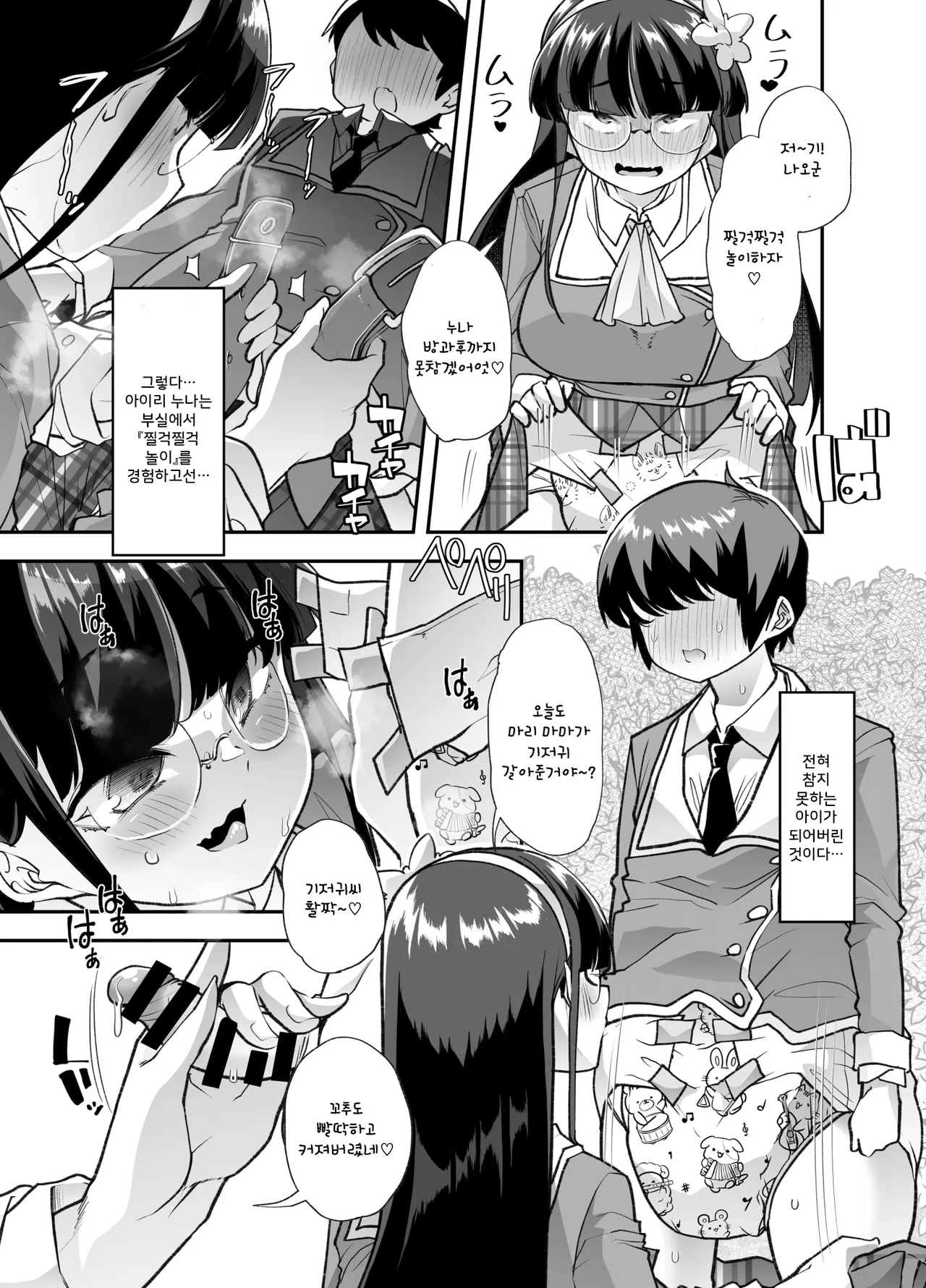 Houkago Omutsu Daisuki Club e Youkoso 2 | 방과후 기저귀 페티시 클럽에 어서오세요 2 page 10 full