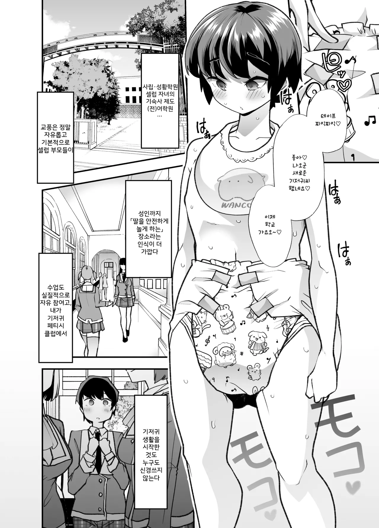 Houkago Omutsu Daisuki Club e Youkoso 2 | 방과후 기저귀 페티시 클럽에 어서오세요 2 page 7 full