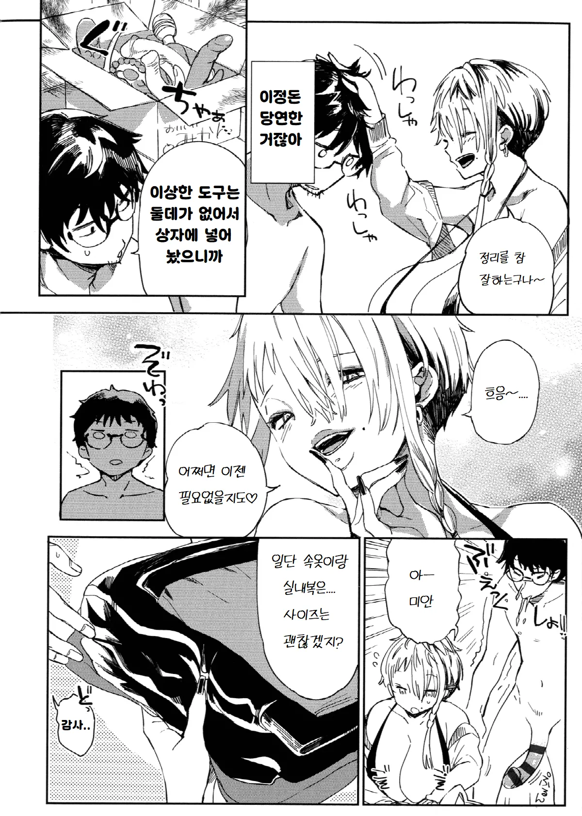 Gal no OnaPet - Gal's Onapet Ch. 2 | 갸루의 오나펫 2 page 2 full