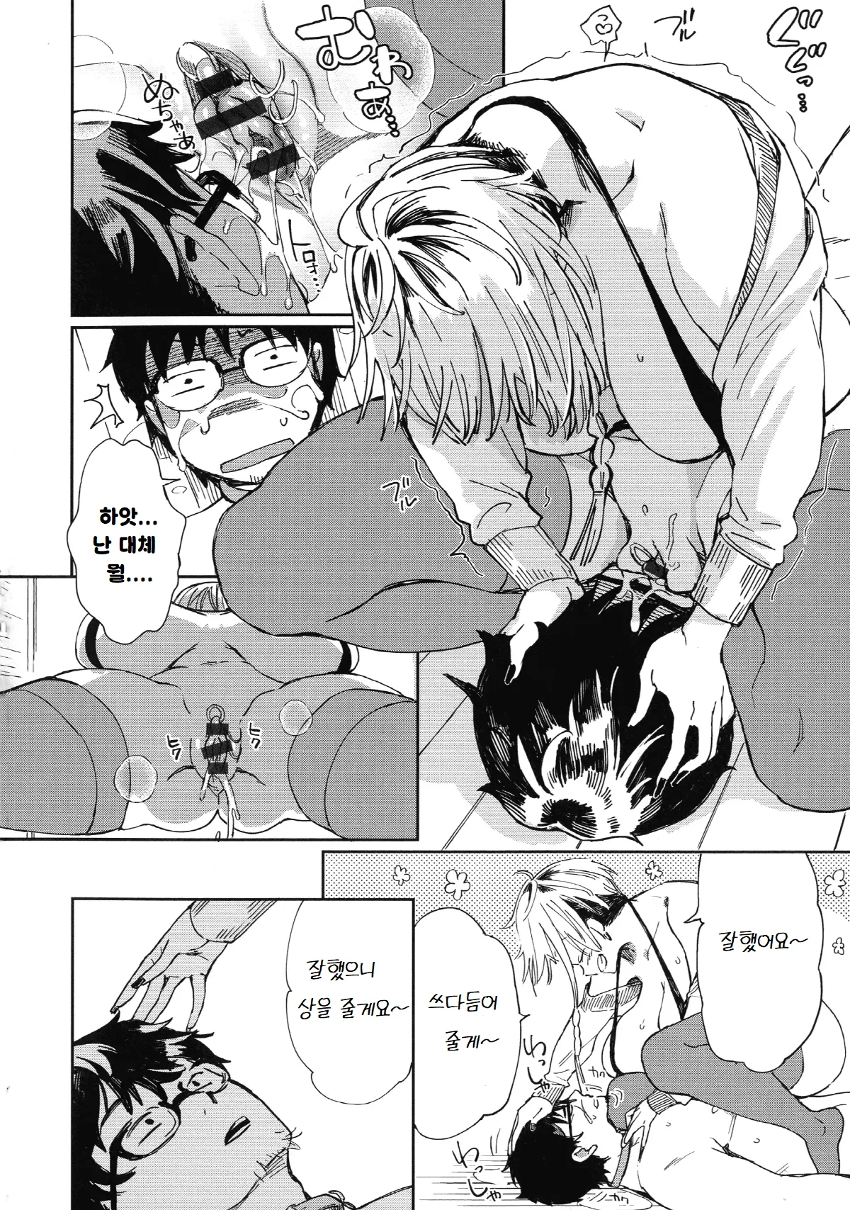 Gal no OnaPet - Gal's Onapet Ch. 2 | 갸루의 오나펫 2 page 8 full