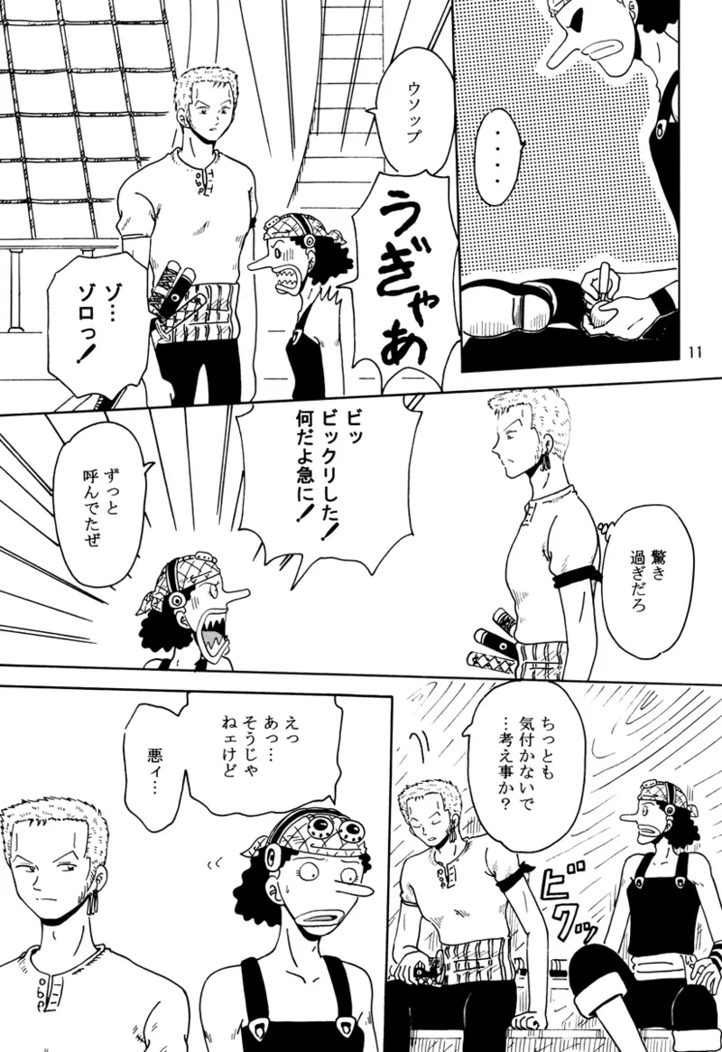 Oboreru Ude page 10 full