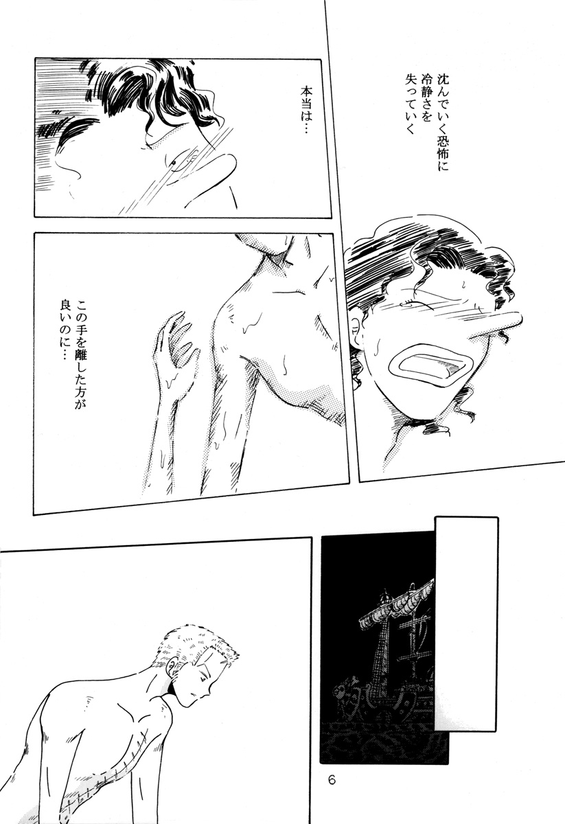 Oboreru Ude page 5 full