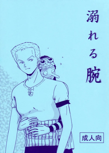 Oboreru Ude cover